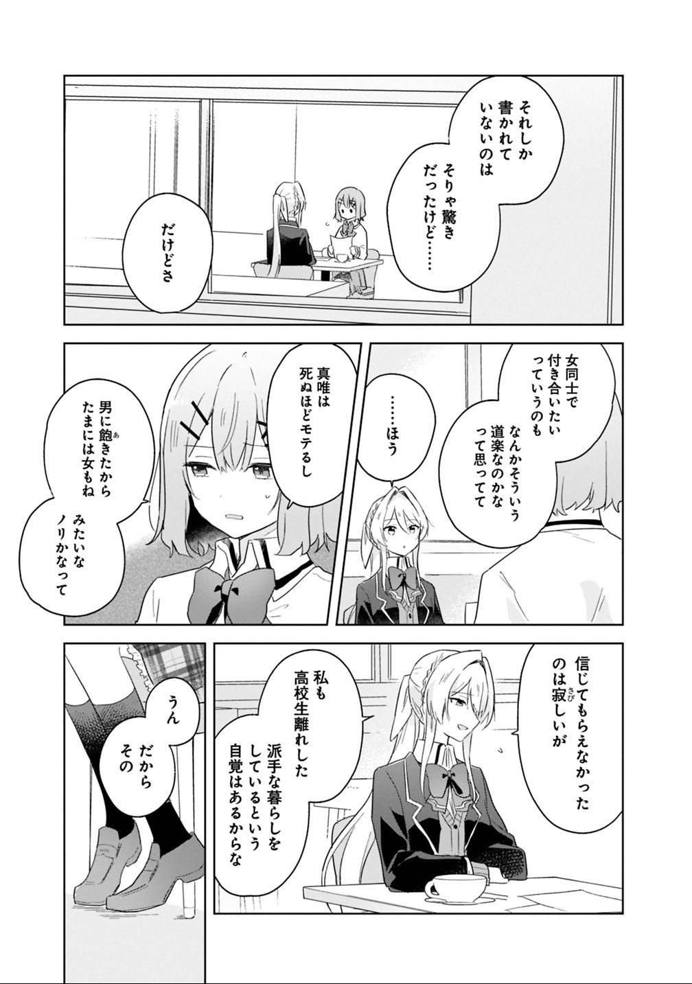 WATASHI GA KOIBITO NI NARERU WAKE NAI JAN, MURI MURI! (※MURI JA NAKATTA!?) Chapter 7 - Page 13