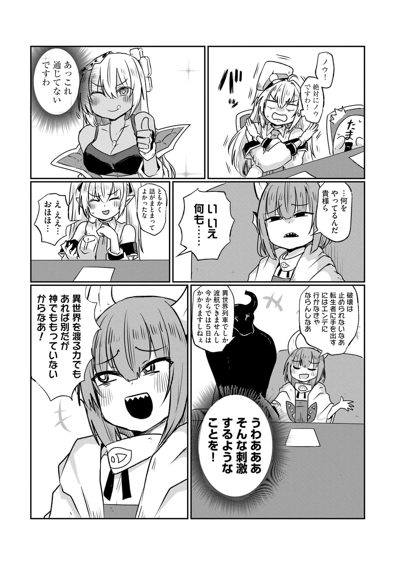 GENKAI MEGAMI "KYUUBO" ISEKAI TENSEI MADOGUCHI WA AT HOME NA SHOKUBA DESU Chapter 3 page 17 - nihonkuni.com