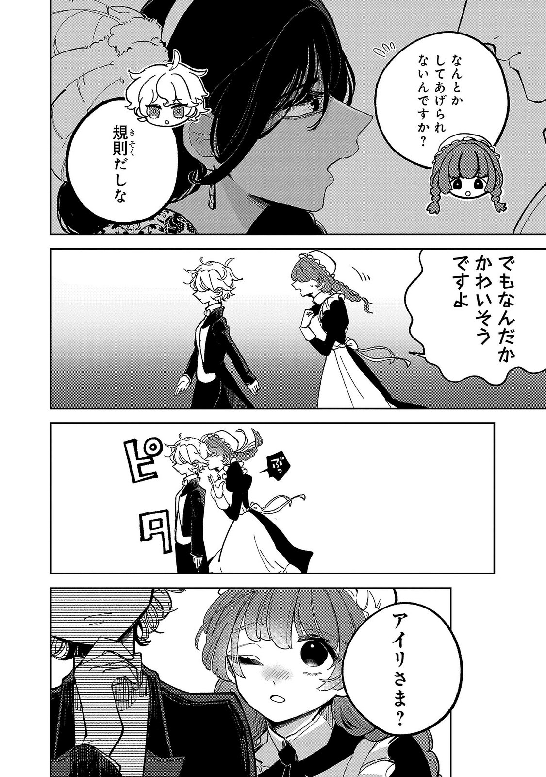 ONNA DANSHAKU NO NIWASHI Chapter 3 page 10 - nihonkuni.com