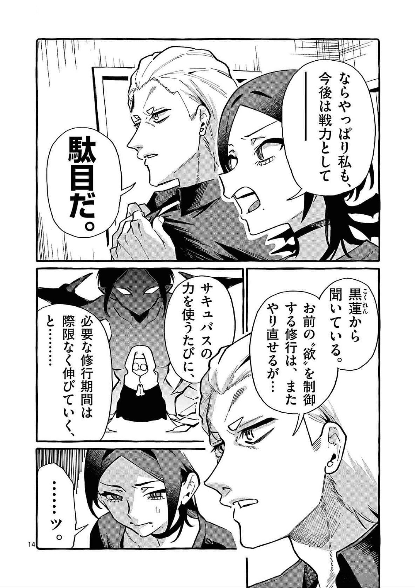 Read USHIRO NO SHOUMEN KAMUI-SAN Chapter 78 [High Quality / Full] - Page 14 - nicomanga.net