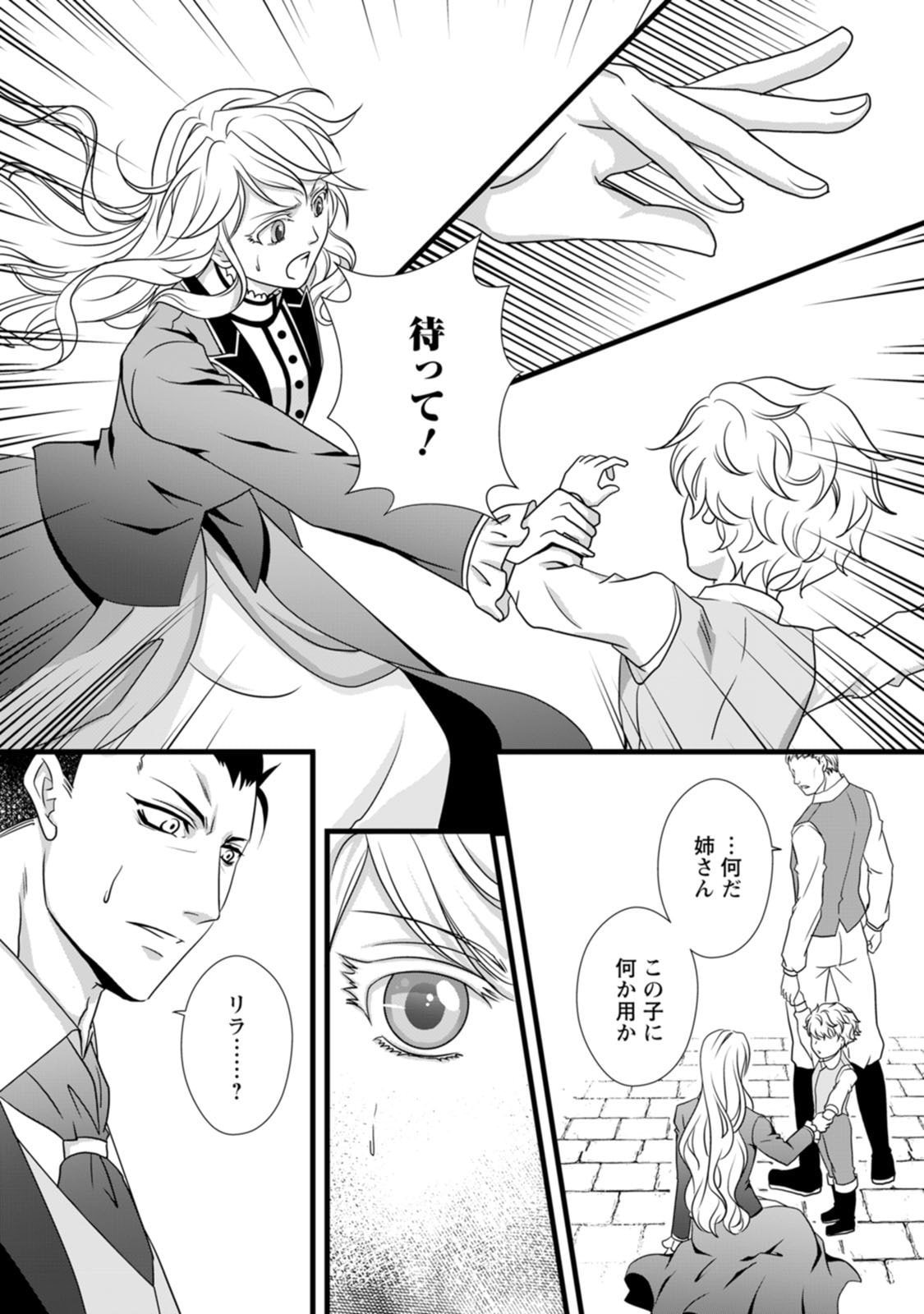 IKATSUI KAO DE KYOUAKU KISHI DANCHOU TO OSORERARERU KOUSHAKU-SAMA NO SAIGO NO KONKATSU AITE WA SHAKOUKAINO MABOROSHI NO HANA DESHITA Chapter 6 page 28 - nihonkuni.com