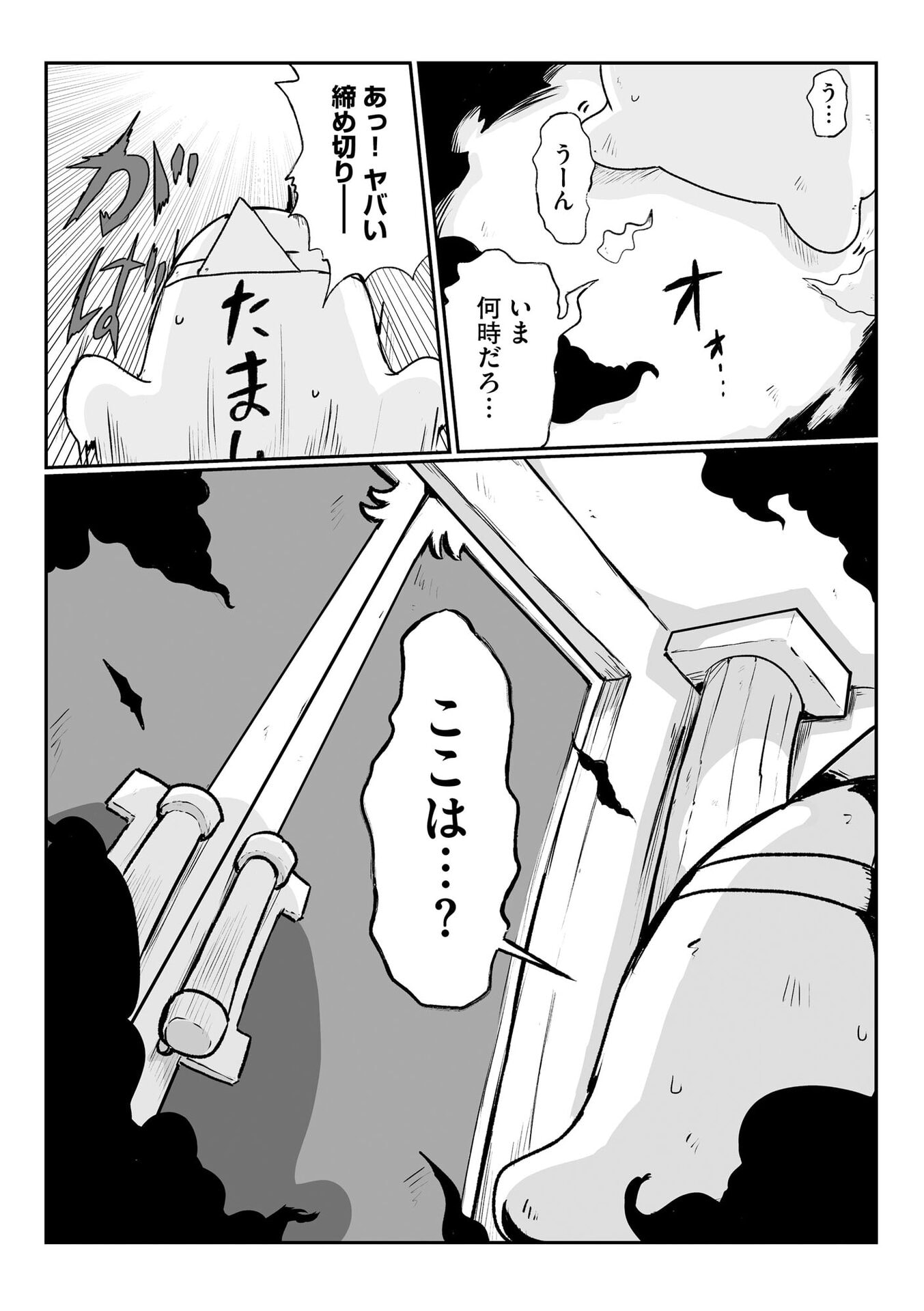 GENKAI MEGAMI "KYUUBO" ISEKAI TENSEI MADOGUCHI WA AT HOME NA SHOKUBA DESU Chapter 1 page 2 - nihonkuni.com