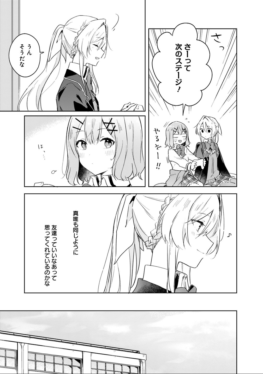 WATASHI GA KOIBITO NI NARERU WAKE NAI JAN, MURI MURI! (※MURI JA NAKATTA!?) Chapter 5 - Page 11