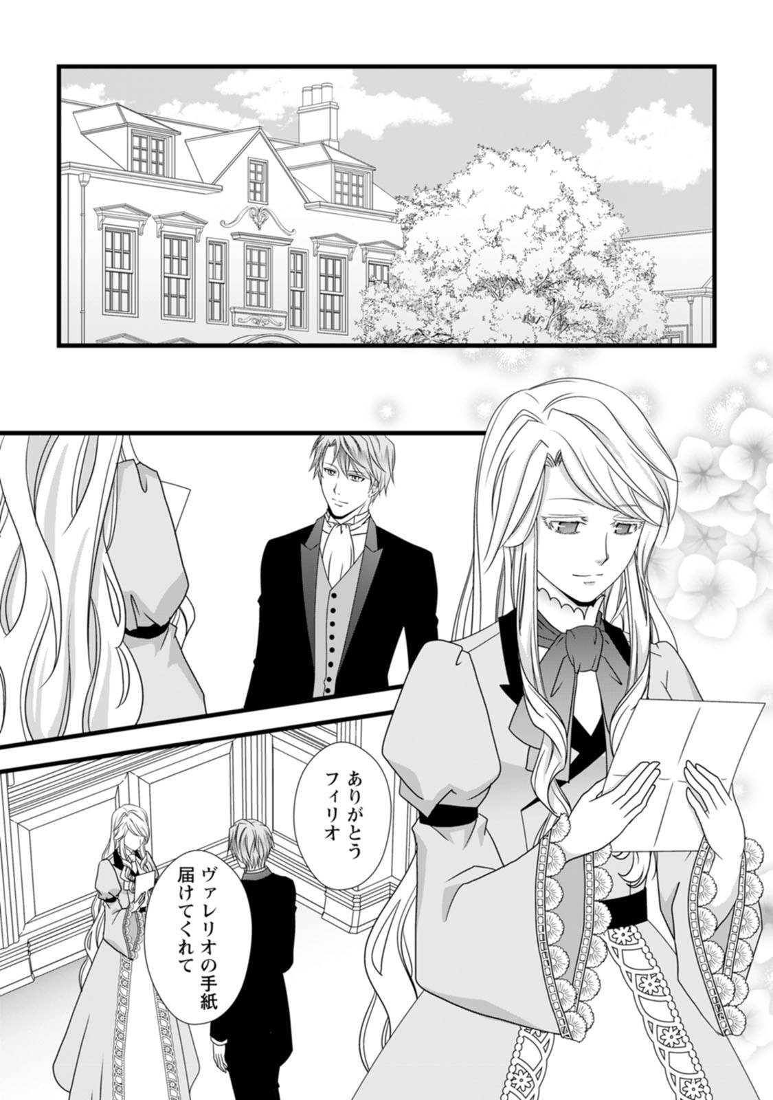 IKATSUI KAO DE KYOUAKU KISHI DANCHOU TO OSORERARERU KOUSHAKU-SAMA NO SAIGO NO KONKATSU AITE WA SHAKOUKAINO MABOROSHI NO HANA DESHITA Chapter 8 page 23 - nihonkuni.com