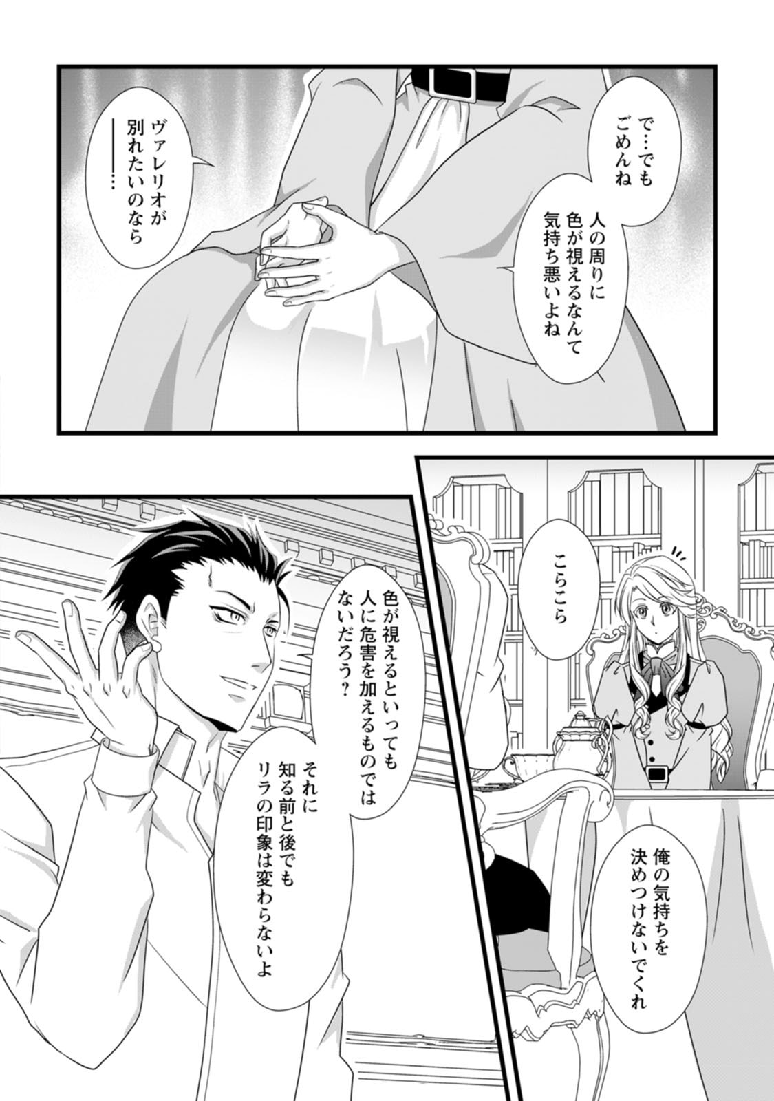 IKATSUI KAO DE KYOUAKU KISHI DANCHOU TO OSORERARERU KOUSHAKU-SAMA NO SAIGO NO KONKATSU AITE WA SHAKOUKAINO MABOROSHI NO HANA DESHITA Chapter 6 page 18 - nihonkuni.com