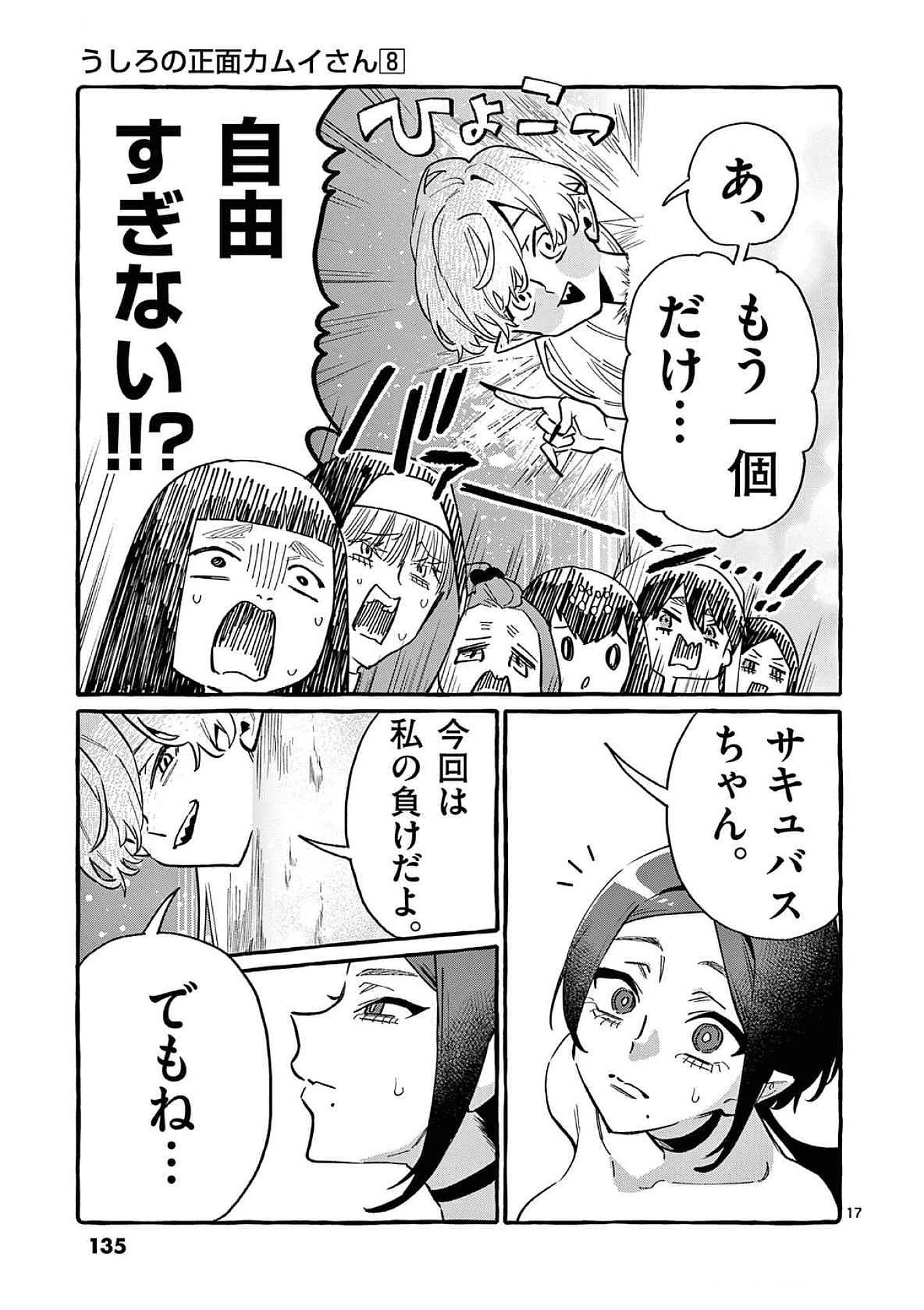 Read USHIRO NO SHOUMEN KAMUI-SAN Chapter 76 [High Quality / Full] - Page 17 - nicomanga.net