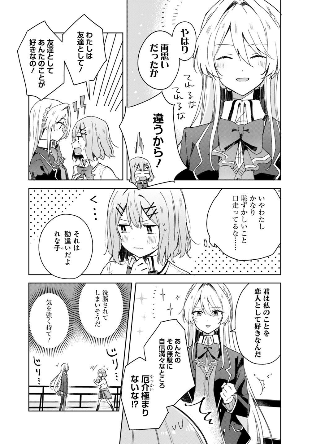 WATASHI GA KOIBITO NI NARERU WAKE NAI JAN, MURI MURI! (※MURI JA NAKATTA!?) Chapter 2 - Page 5