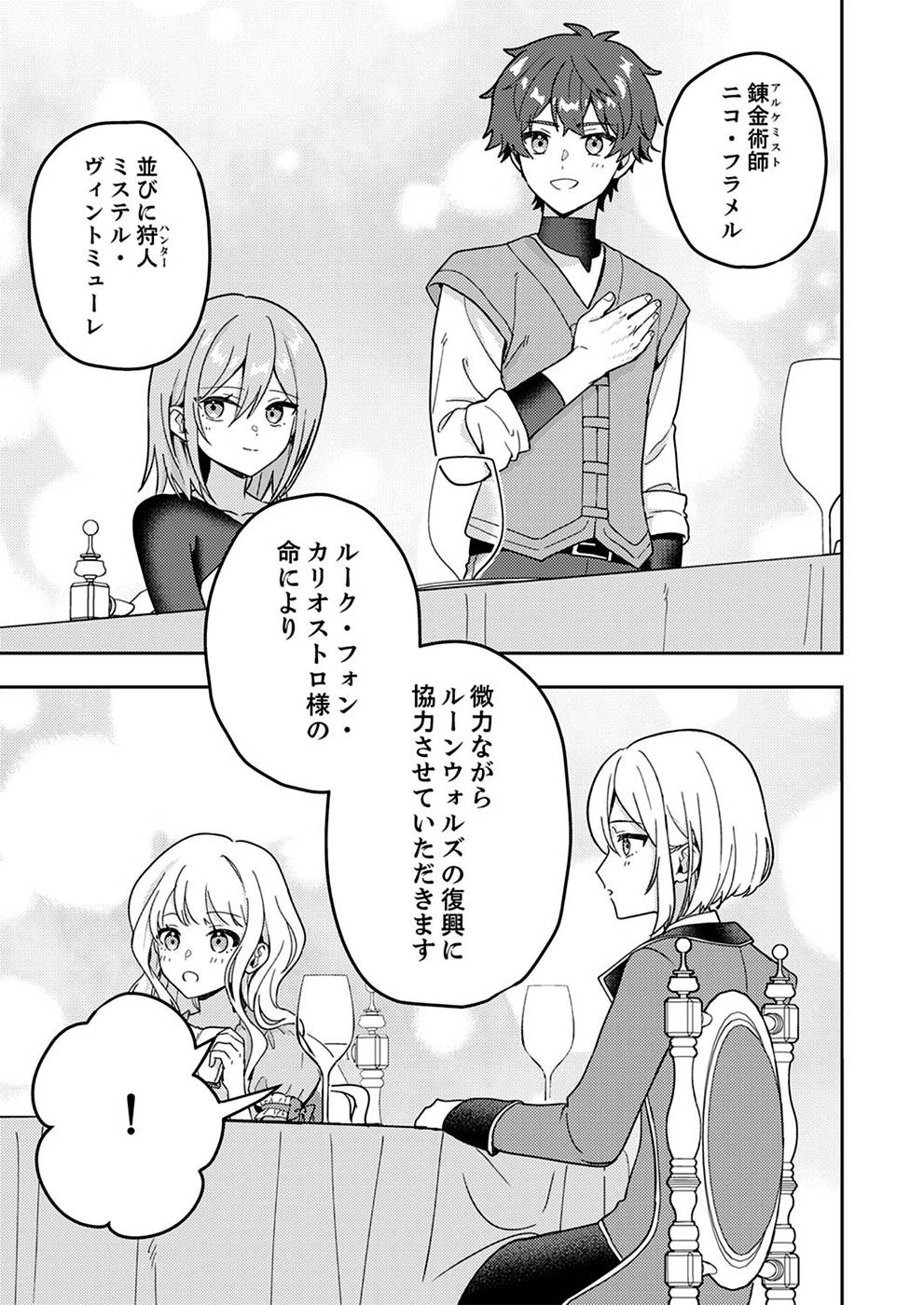RENKINJUTSU NO HENKYOU SAISEI SLOW LIFE: S-KYUU PARTY DE KORITSU SHITA SHOUJO WO KABATTARA TSUIHOU SAREDA NO DE, ISSHO NI SHIAWASE NI KURASHIMASU Chapter 3 page 23 - nihonkuni.com