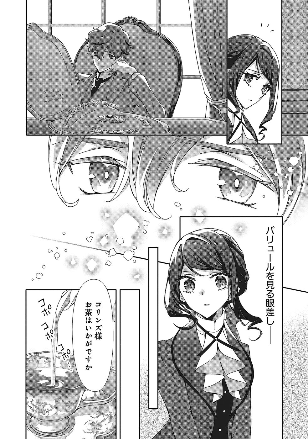 BLUE ROSE ANTIQUE NO SHOUKOUJO Chapter 33 page 2 - nihonkuni.com
