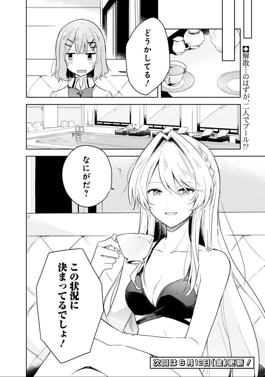 WATASHI GA KOIBITO NI NARERU WAKE NAI JAN, MURI MURI! (※MURI JA NAKATTA!?) Chapter 3 - Page 20