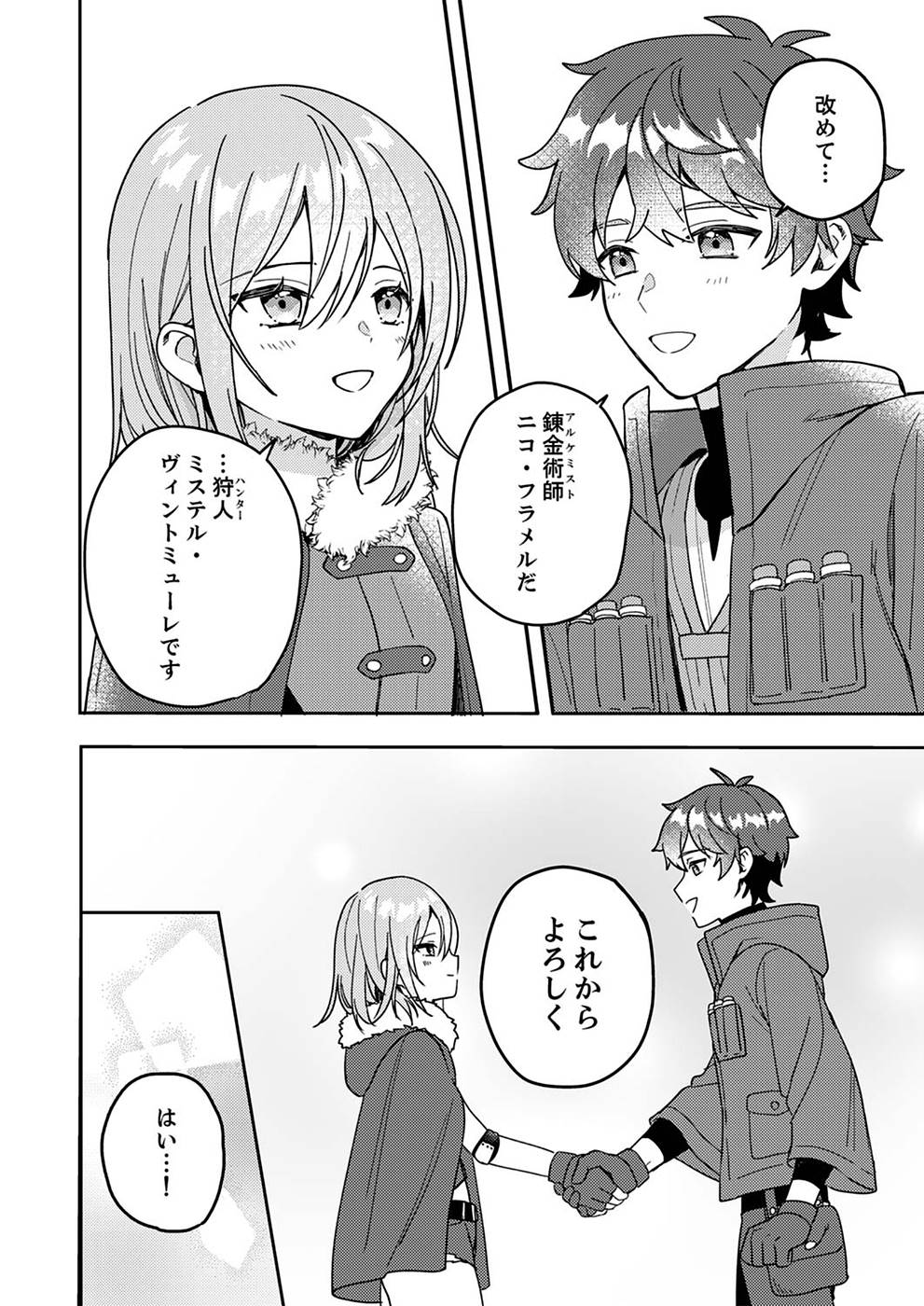 RENKINJUTSU NO HENKYOU SAISEI SLOW LIFE: S-KYUU PARTY DE KORITSU SHITA SHOUJO WO KABATTARA TSUIHOU SAREDA NO DE, ISSHO NI SHIAWASE NI KURASHIMASU Chapter 1 page 42 - nihonkuni.com