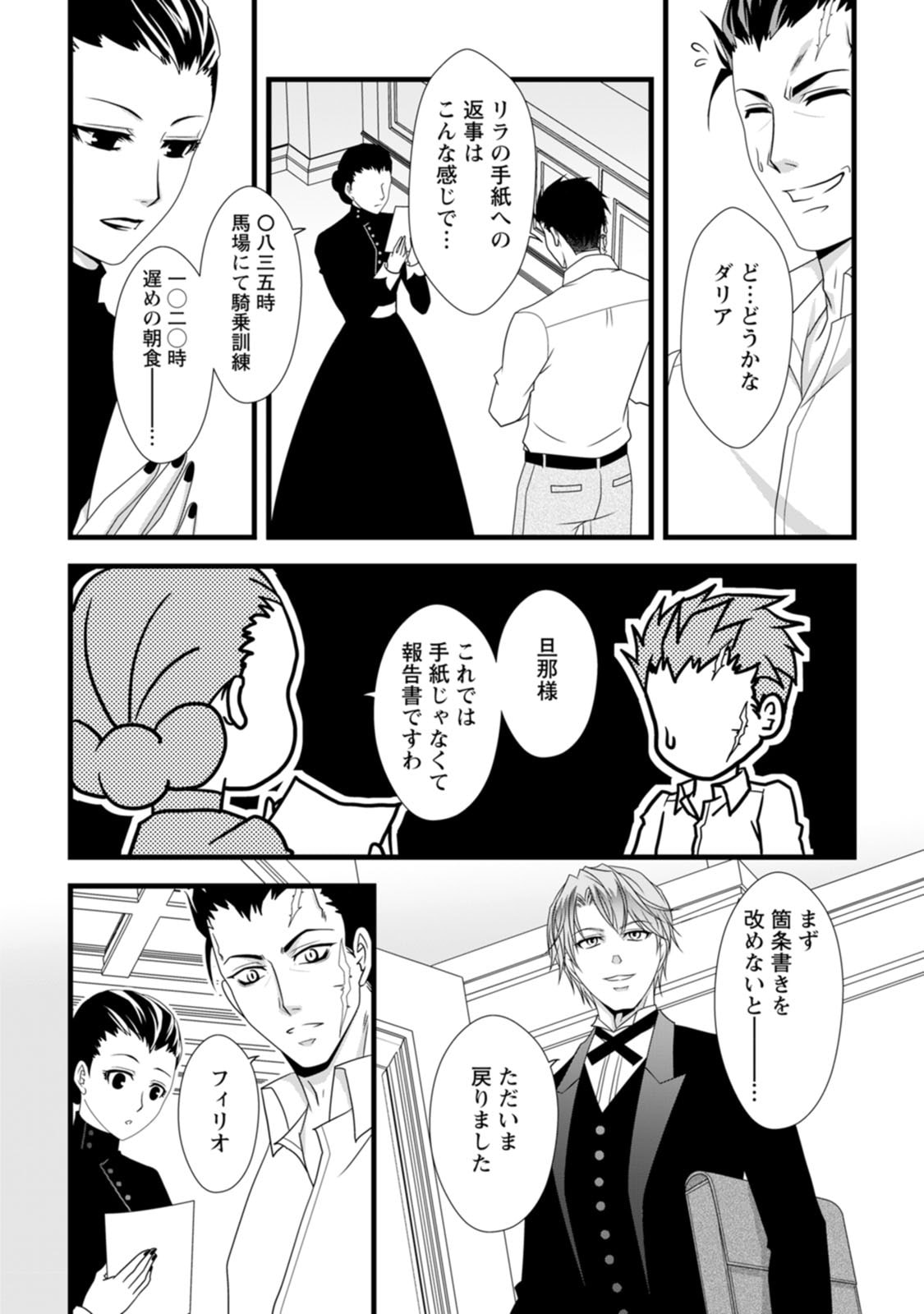 IKATSUI KAO DE KYOUAKU KISHI DANCHOU TO OSORERARERU KOUSHAKU-SAMA NO SAIGO NO KONKATSU AITE WA SHAKOUKAINO MABOROSHI NO HANA DESHITA Chapter 8 page 19 - nihonkuni.com