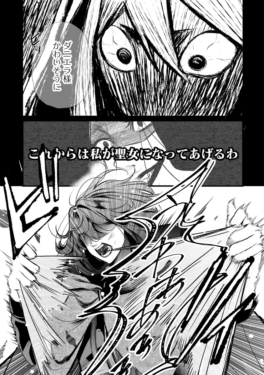 FUKUSHUU REIJOU NO AKUTOUGARI Chapter 2.2 - Page 9