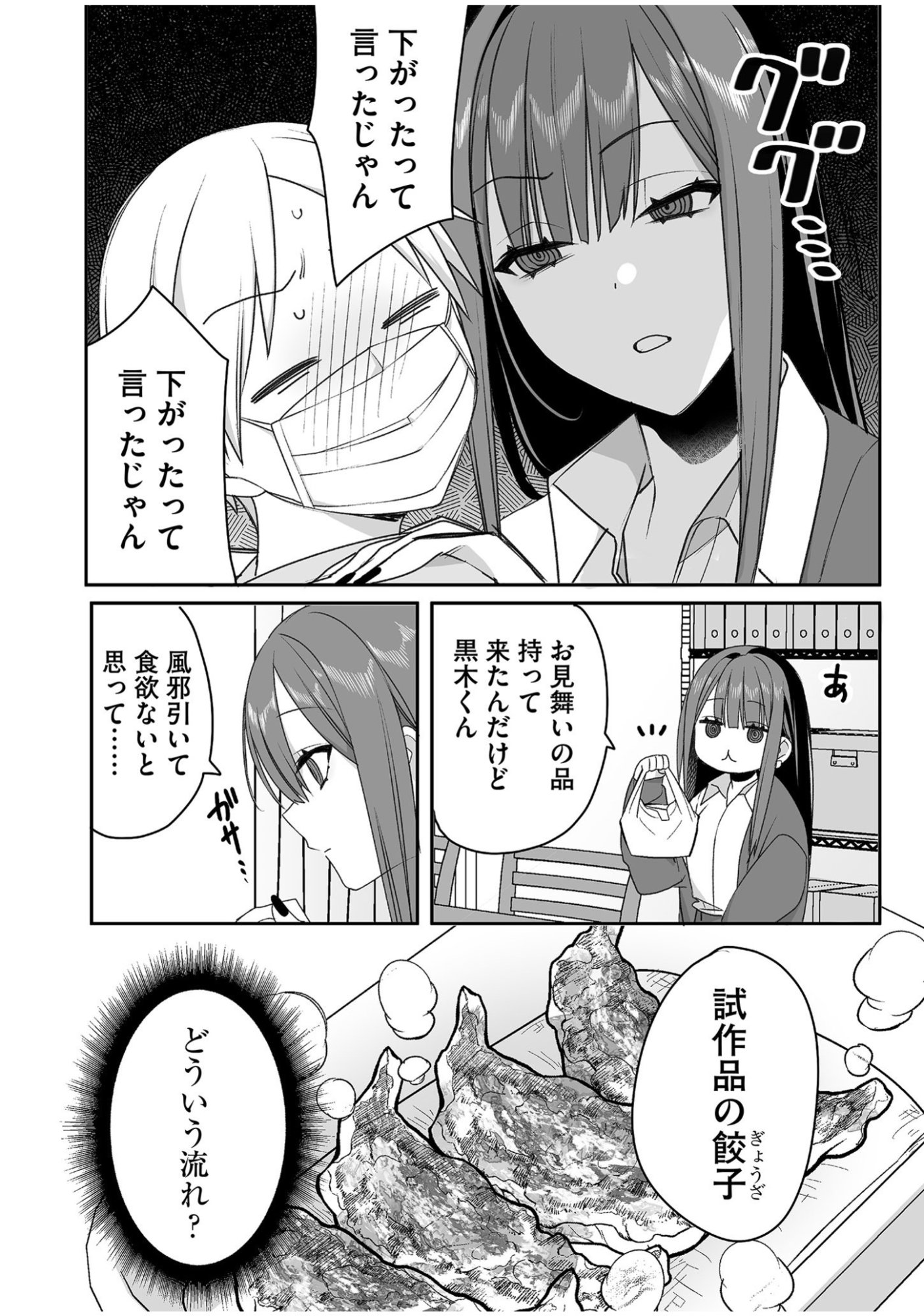JIRAI NANDESUKA? CHIHARA-SAN Chapter 47 - Page 6