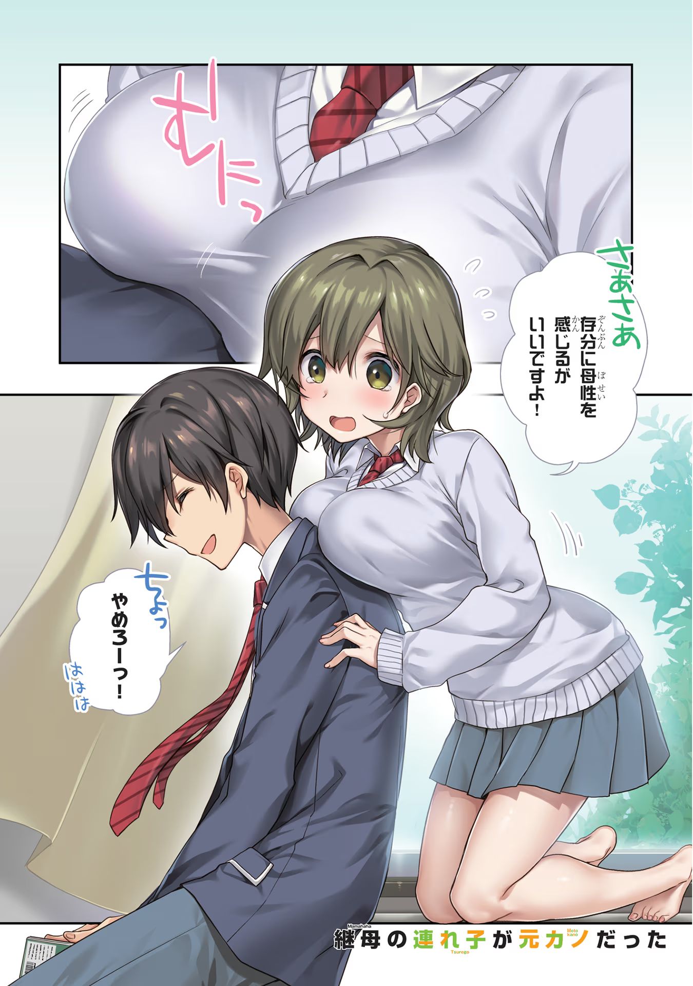 Read MAMAHAHA NO TSUREGO GA MOTO KANODATTA Chapter 38 [High Quality / Full] - Page 1 - nicomanga.net