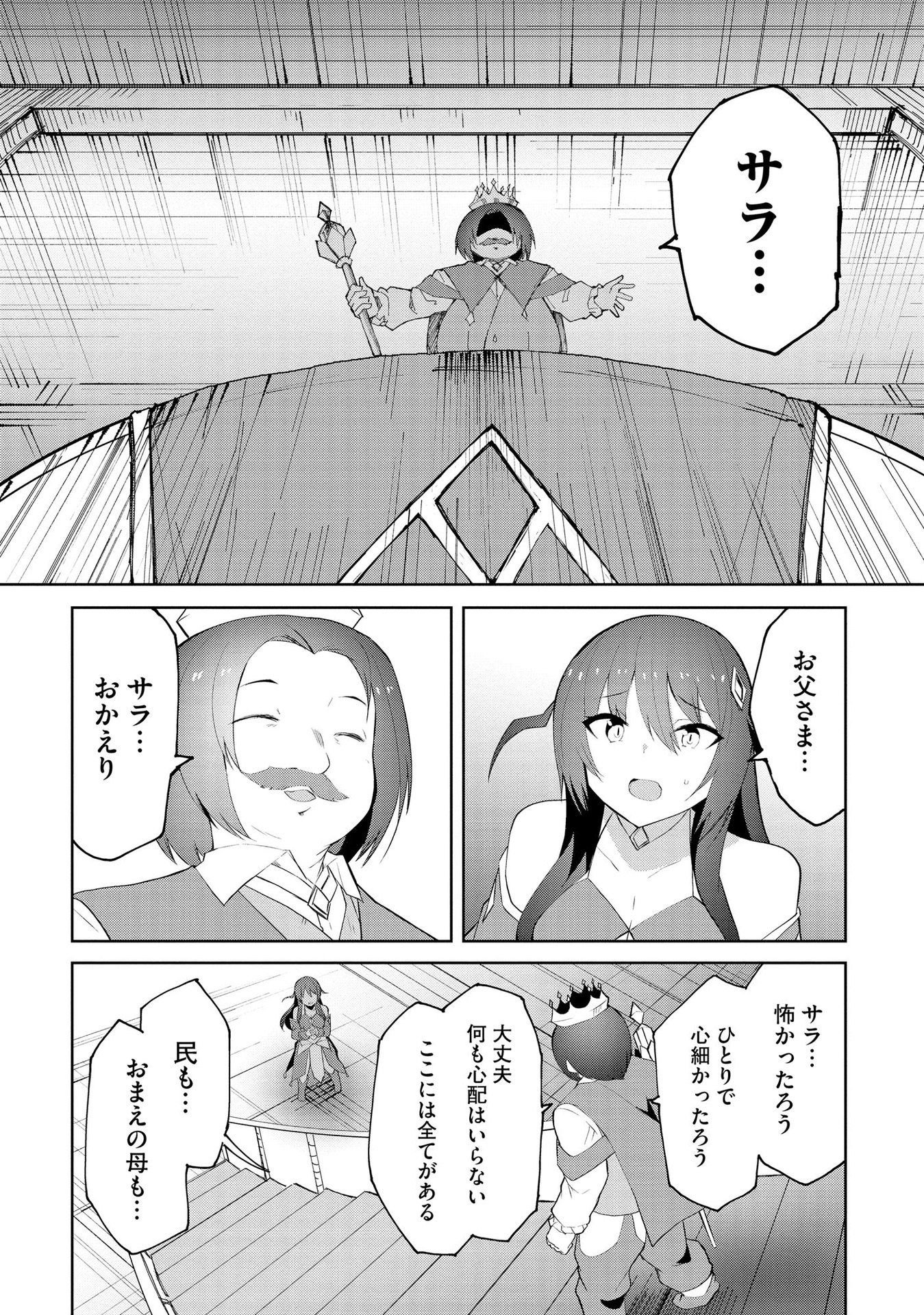 JUUKOSO KOSHISOI: ISEKAI NO MEIUN WA, BOKURA NO KISS NI KAKATTERU YOU DESU Chapter 3 page 21 - nihonkuni.com