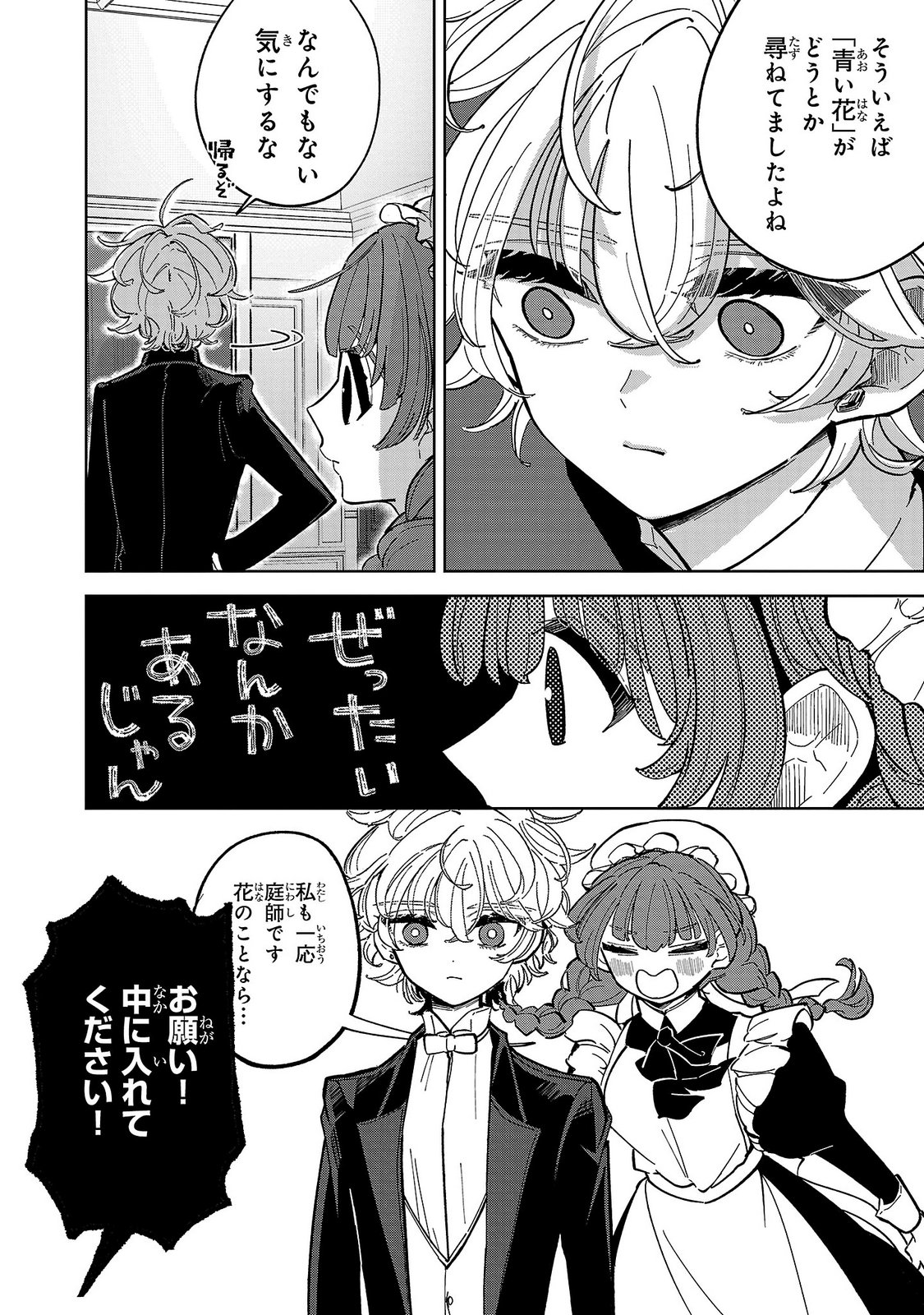 ONNA DANSHAKU NO NIWASHI Chapter 3 page 8 - nihonkuni.com