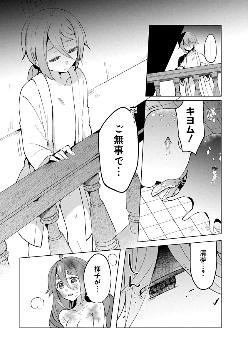 Read TEITO OSOUJI HOUSHI-DAN Chapter 12 [High Quality / Full] - Page 15 - nicomanga.com