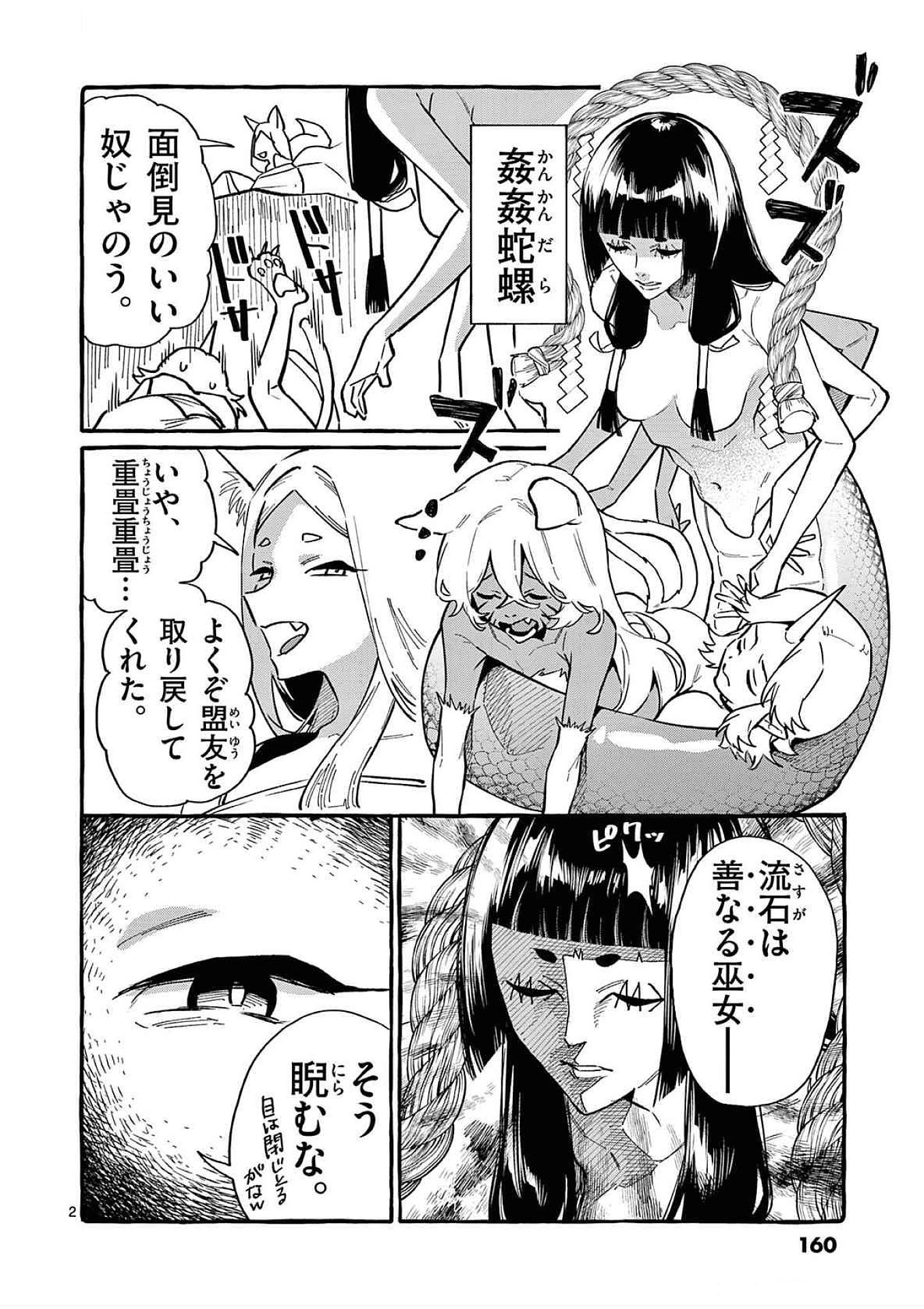 Read USHIRO NO SHOUMEN KAMUI-SAN Chapter 78 [High Quality / Full] - Page 2 - nicomanga.net
