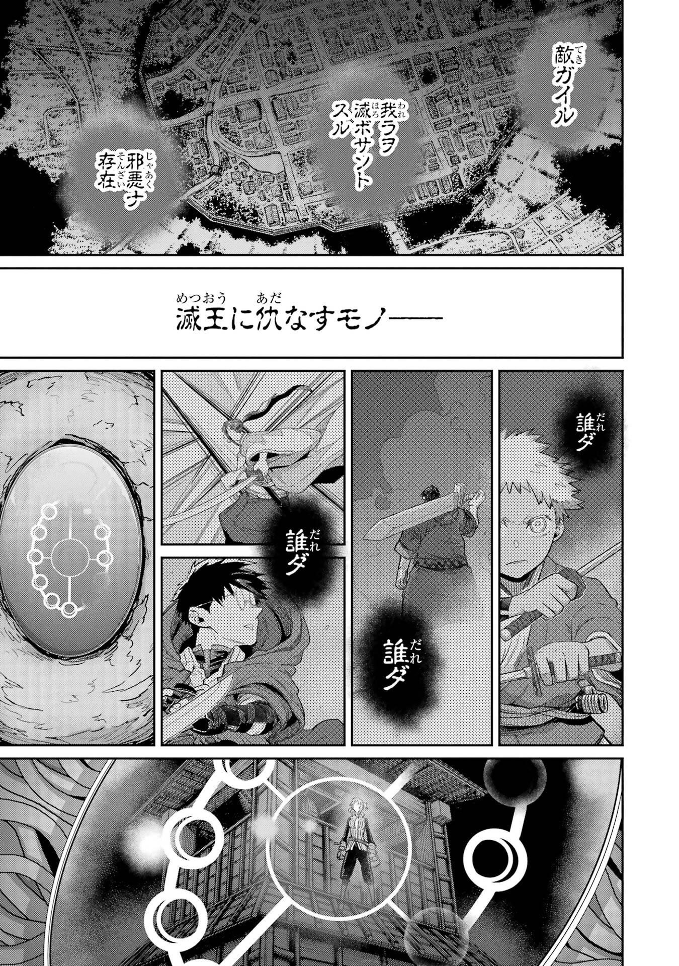 SAIKOU NANDO MEIKYUU DE PARTY NI OKIZARI NI SARETA S-RANK KENSHI, HONTOU NI MAYOI MAKUTTE DARE MO SHIRANAI SAISHINBU E: ORE NO KAN DA TO TABUN KOCCHI GA DEGUCHI DA TO OMOU Chapter 40 - Page 25