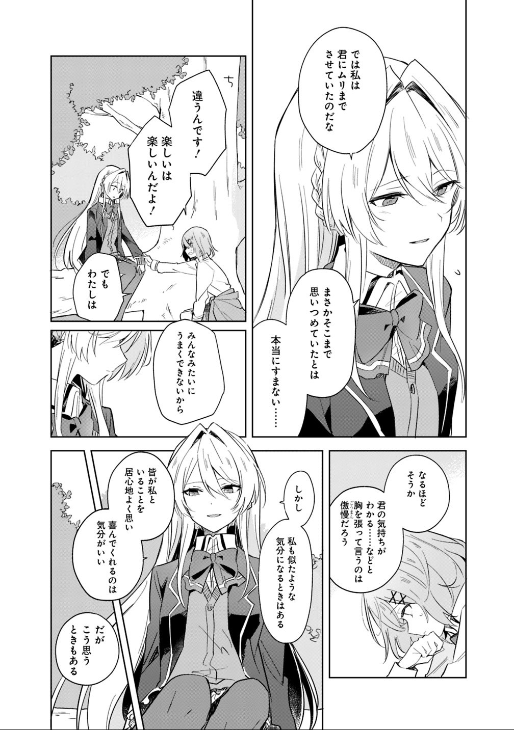 WATASHI GA KOIBITO NI NARERU WAKE NAI JAN, MURI MURI! (※MURI JA NAKATTA!?) Chapter 1 - Page 20