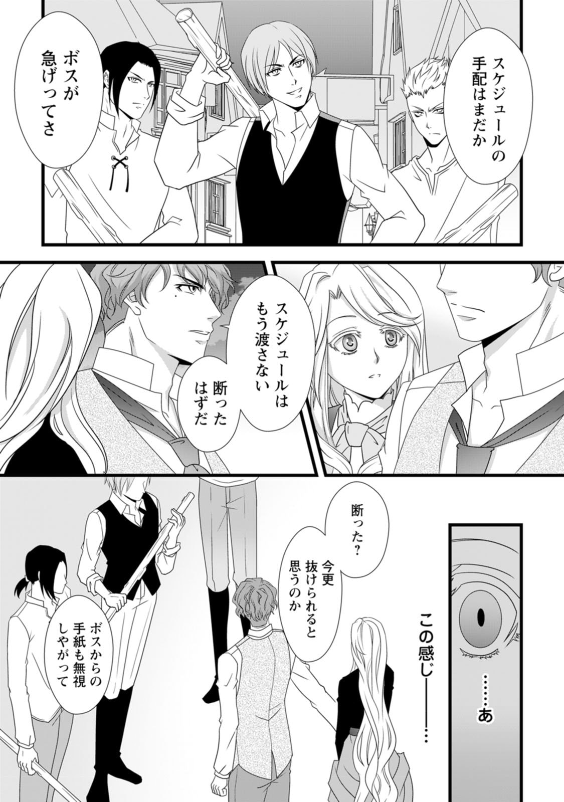 IKATSUI KAO DE KYOUAKU KISHI DANCHOU TO OSORERARERU KOUSHAKU-SAMA NO SAIGO NO KONKATSU AITE WA SHAKOUKAINO MABOROSHI NO HANA DESHITA Chapter 10 page 19 - nihonkuni.com