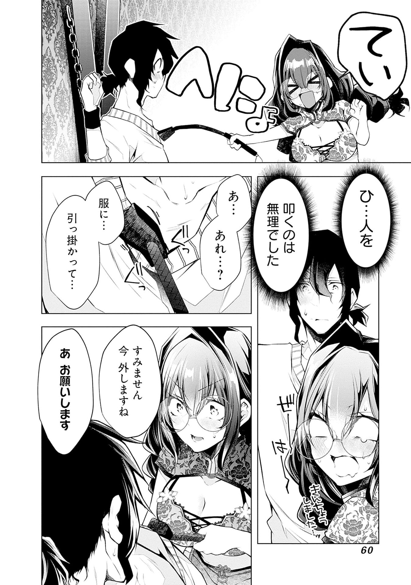 NEGAI AI: HAJIMETE DOUSHI NO HAJIRAI YUUGI Chapter 9 - Page 6