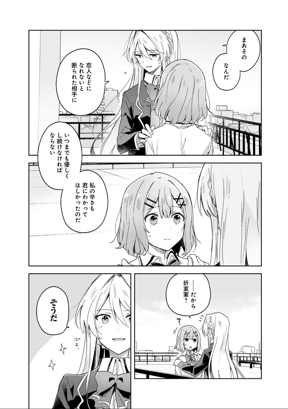 WATASHI GA KOIBITO NI NARERU WAKE NAI JAN, MURI MURI! (※MURI JA NAKATTA!?) Chapter 2 - Page 16