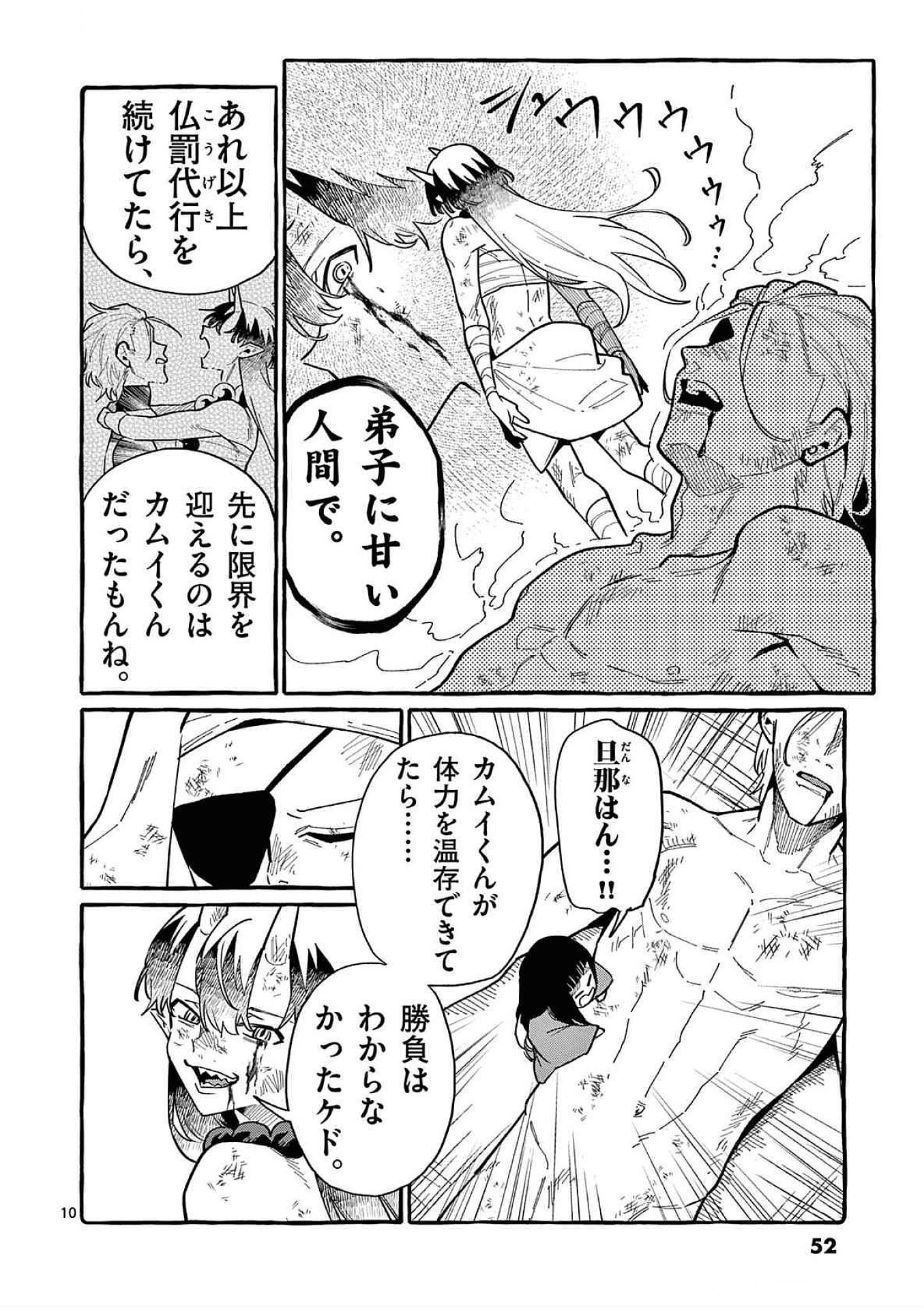Read USHIRO NO SHOUMEN KAMUI-SAN Chapter 72 [High Quality / Full] - Page 10 - nicomanga.net