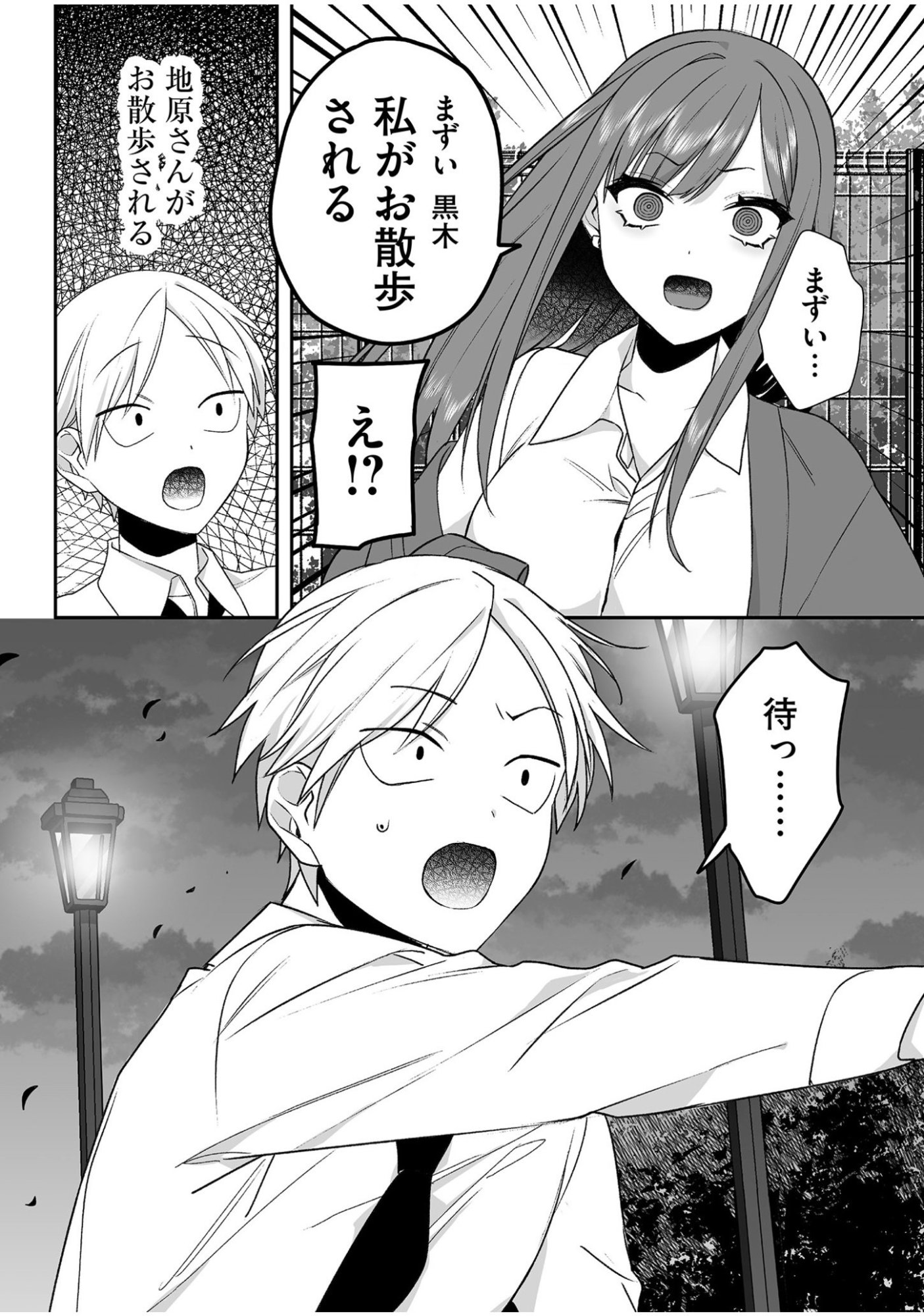 JIRAI NANDESUKA? CHIHARA-SAN Chapter 57 - Page 7