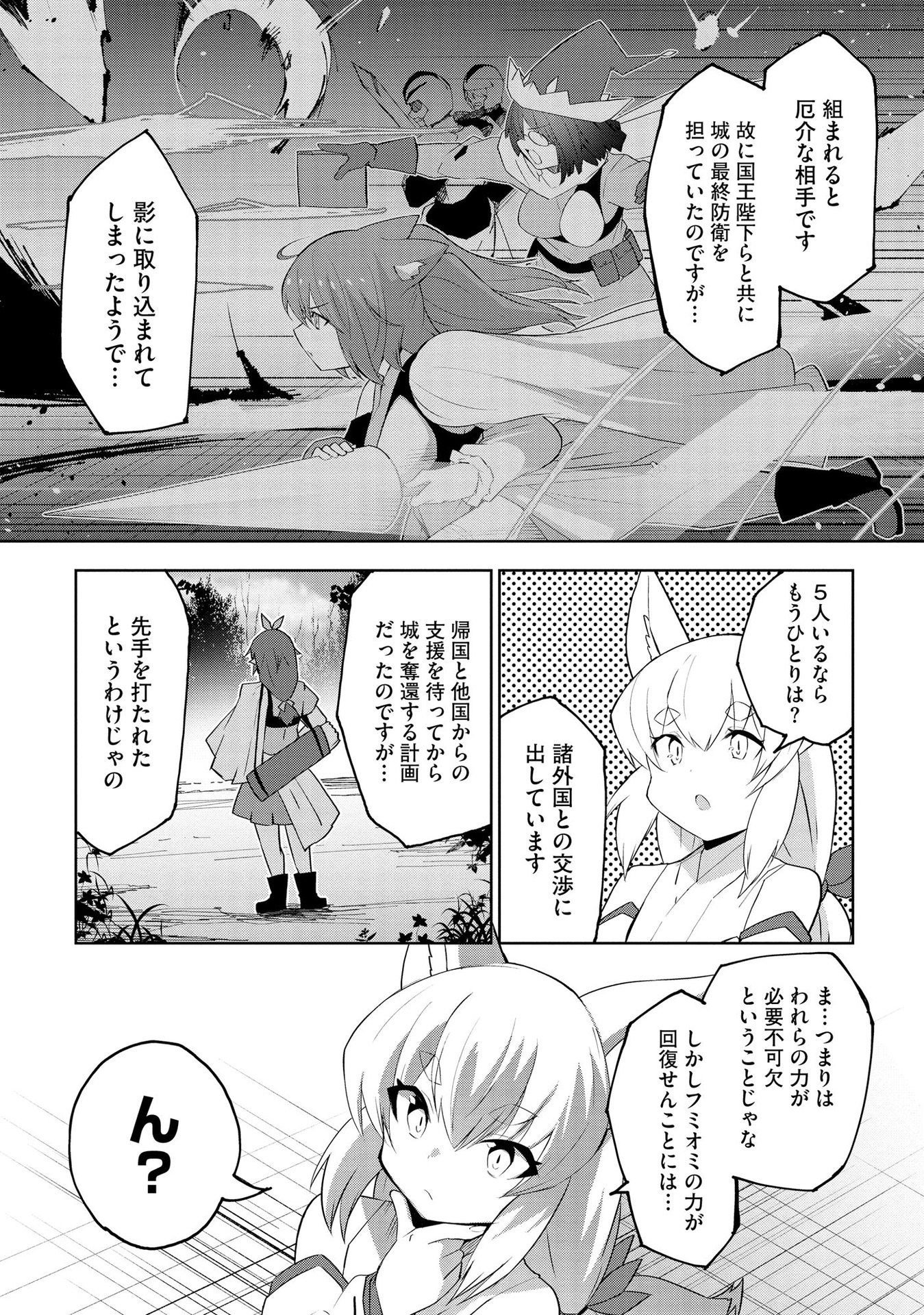 JUUKOSO KOSHISOI: ISEKAI NO MEIUN WA, BOKURA NO KISS NI KAKATTERU YOU DESU Chapter 3 page 10 - nihonkuni.com