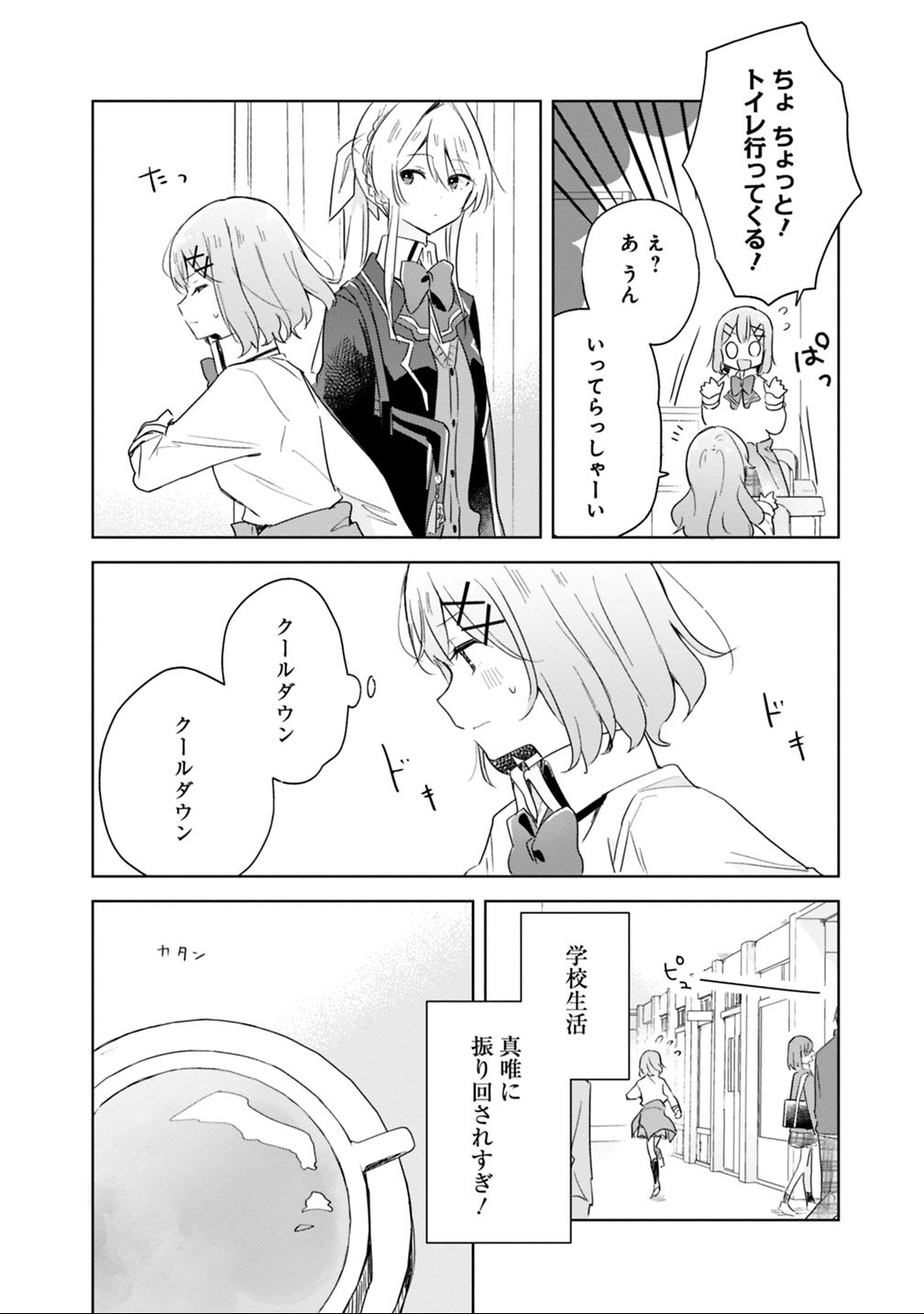 WATASHI GA KOIBITO NI NARERU WAKE NAI JAN, MURI MURI! (※MURI JA NAKATTA!?) Chapter 7 - Page 4