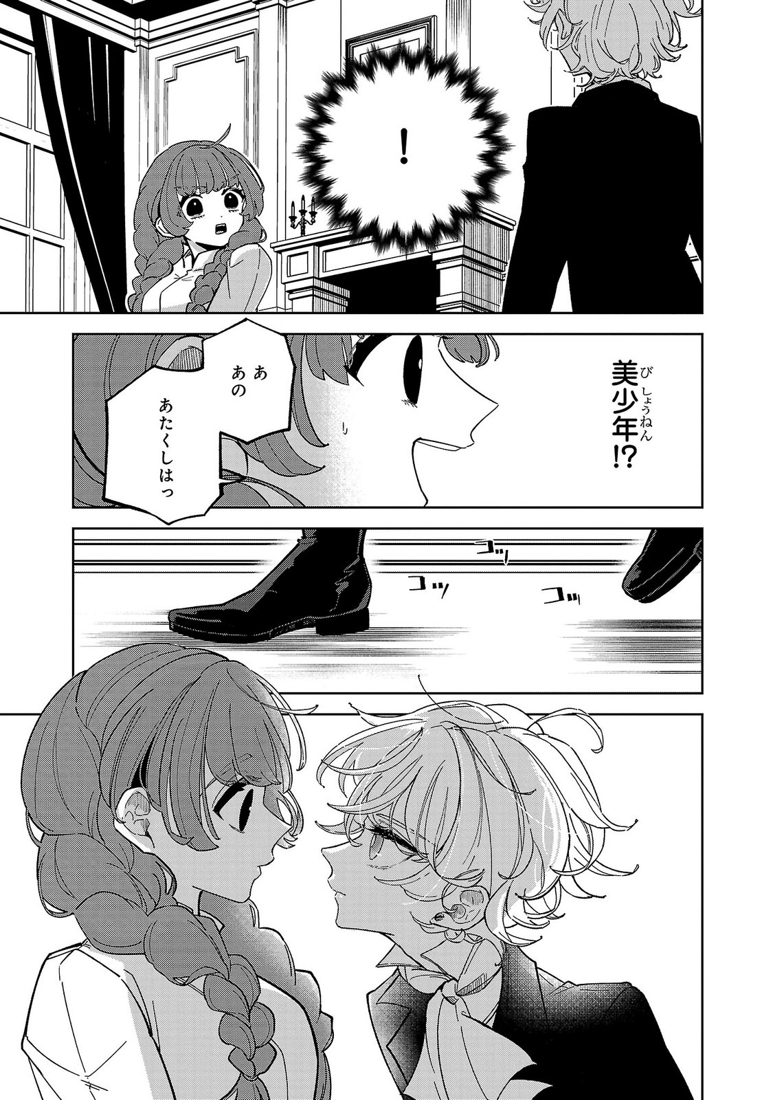 ONNA DANSHAKU NO NIWASHI Chapter 1 page 41 - nihonkuni.com