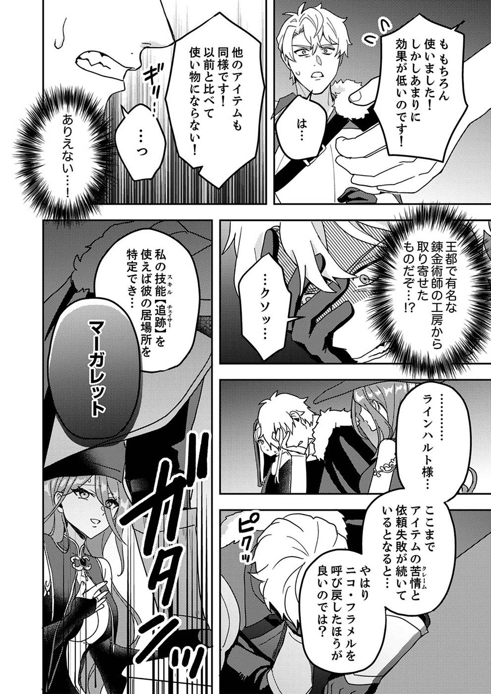 RENKINJUTSU NO HENKYOU SAISEI SLOW LIFE: S-KYUU PARTY DE KORITSU SHITA SHOUJO WO KABATTARA TSUIHOU SAREDA NO DE, ISSHO NI SHIAWASE NI KURASHIMASU Chapter 5 page 28 - nihonkuni.com