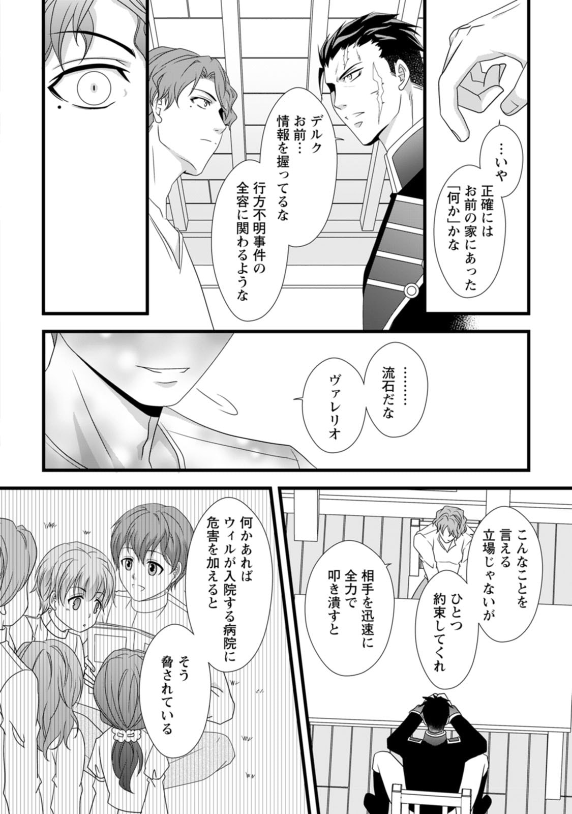 IKATSUI KAO DE KYOUAKU KISHI DANCHOU TO OSORERARERU KOUSHAKU-SAMA NO SAIGO NO KONKATSU AITE WA SHAKOUKAINO MABOROSHI NO HANA DESHITA Chapter 10 page 26 - nihonkuni.com