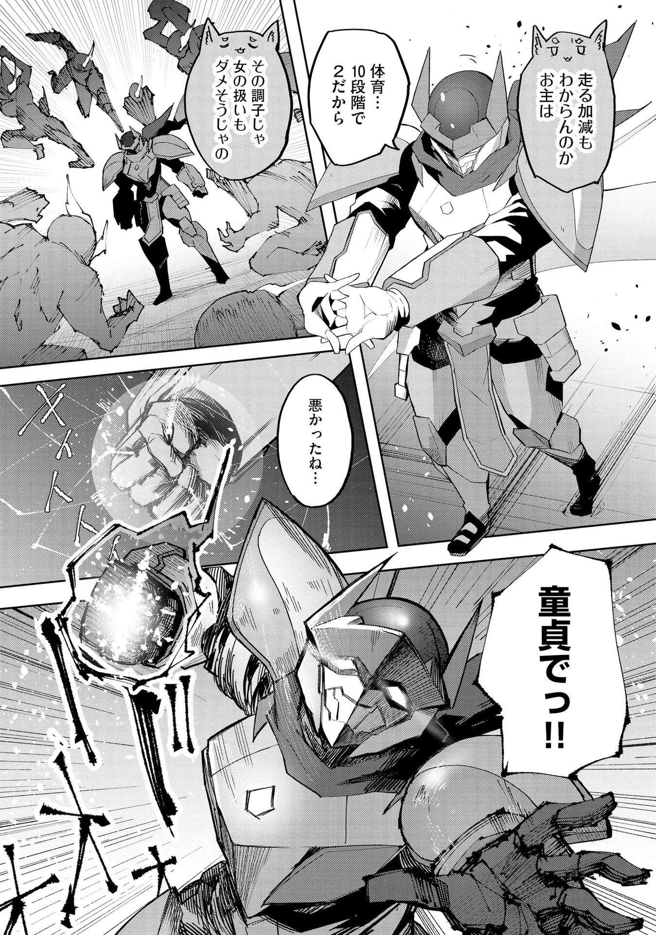 JUUKOSO KOSHISOI: ISEKAI NO MEIUN WA, BOKURA NO KISS NI KAKATTERU YOU DESU Chapter 1 page 30 - nihonkuni.com