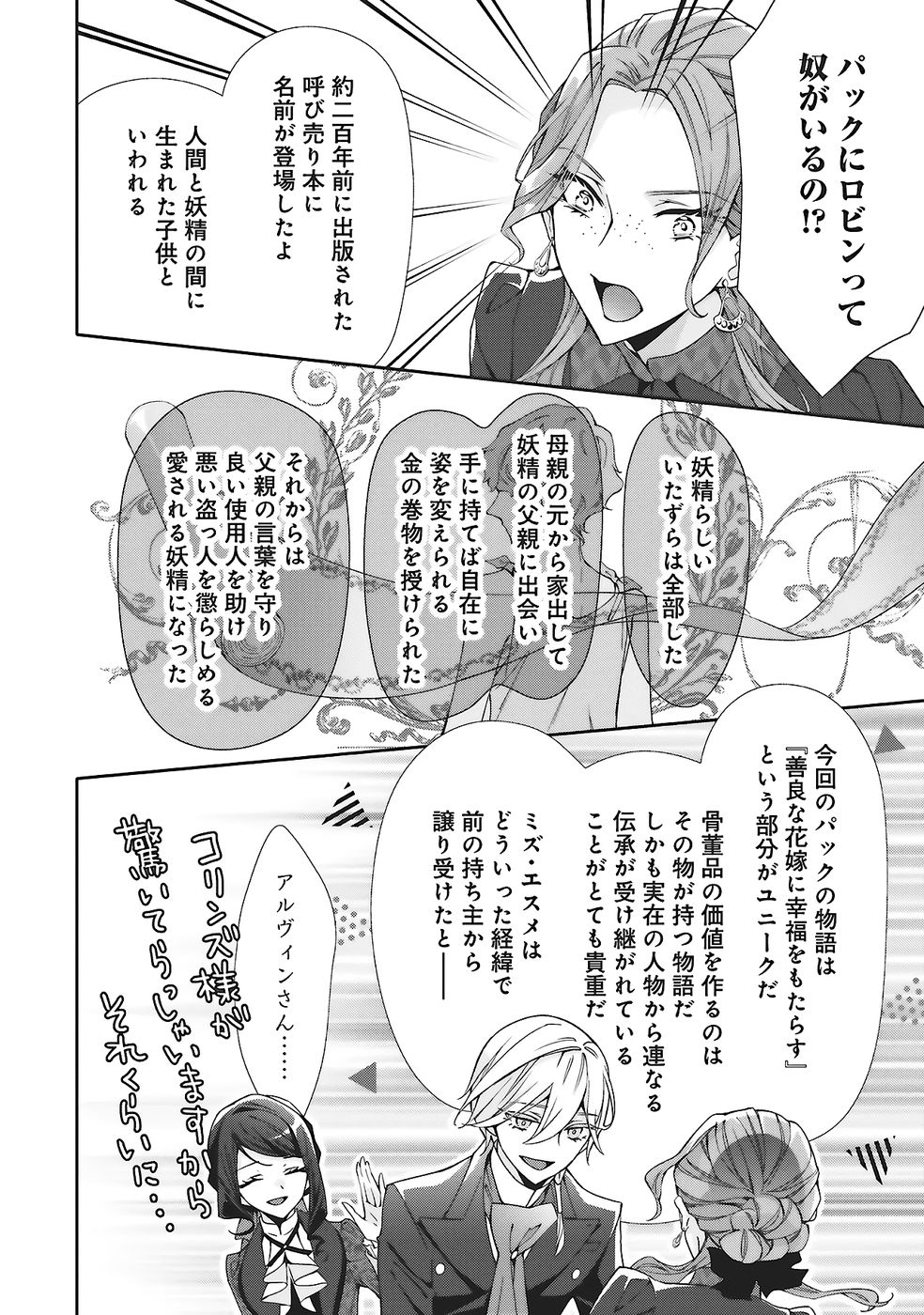 BLUE ROSE ANTIQUE NO SHOUKOUJO Chapter 31 page 32 - nihonkuni.com