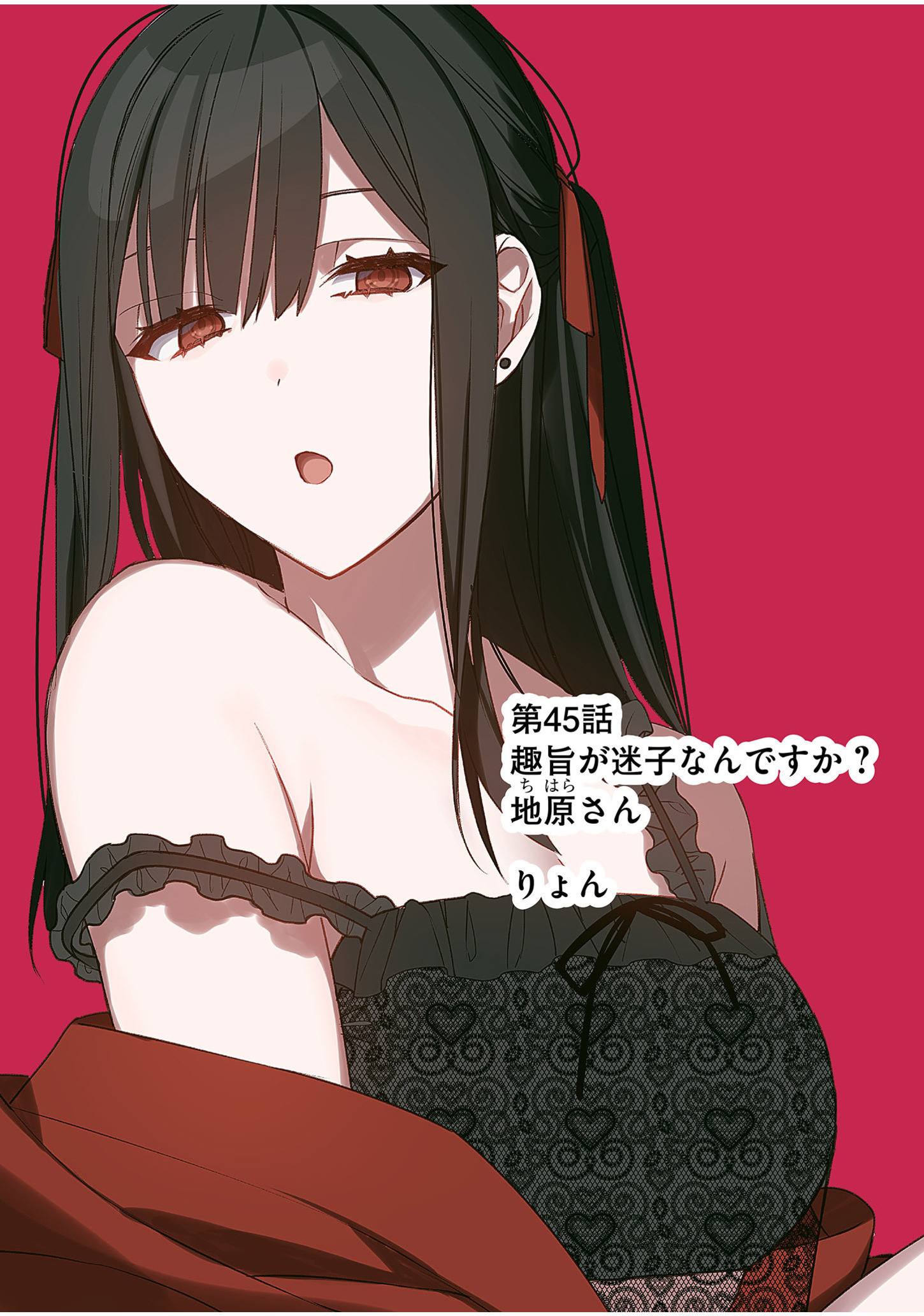 JIRAI NANDESUKA? CHIHARA-SAN Chapter 45 - Page 5