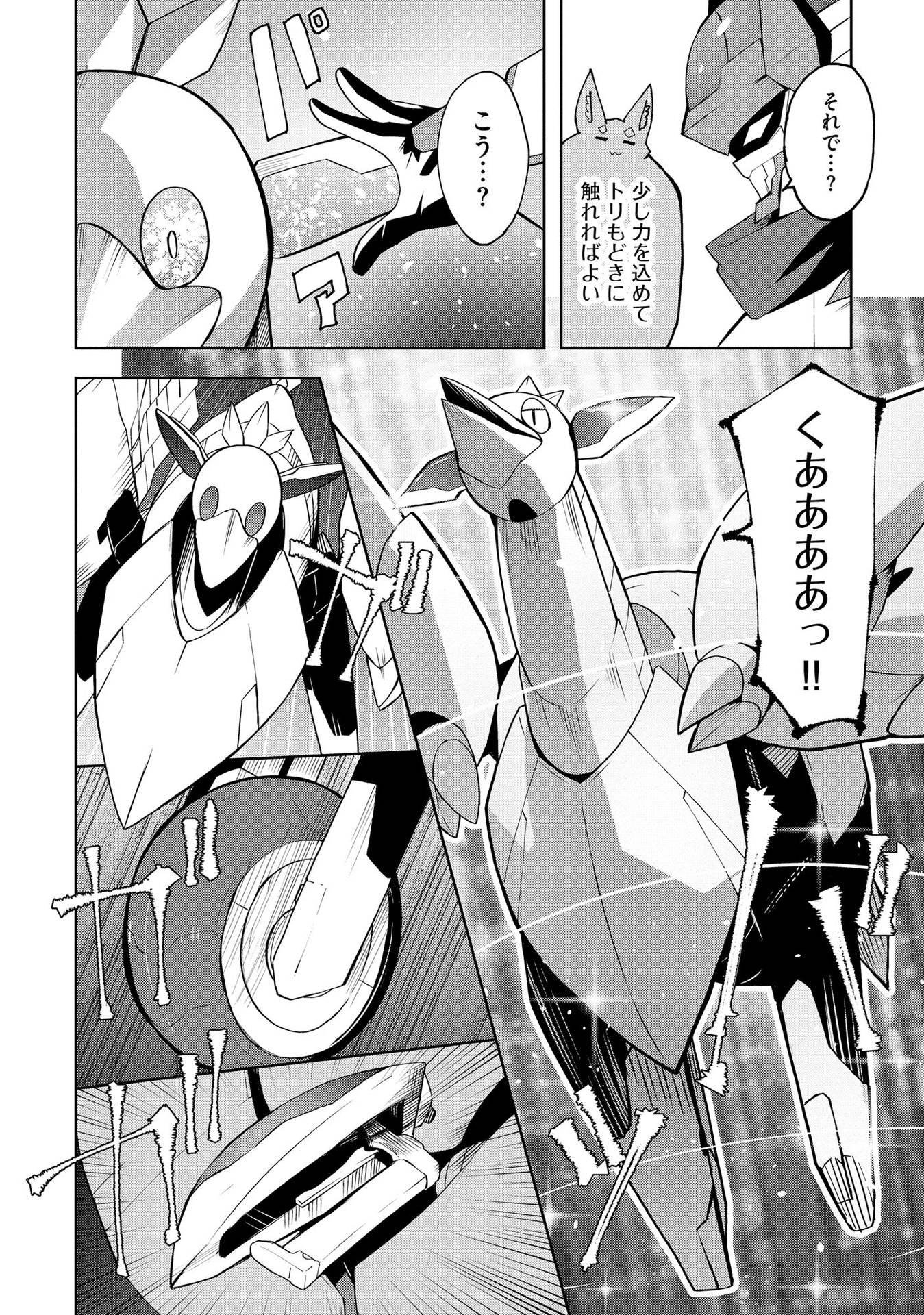 JUUKOSO KOSHISOI: ISEKAI NO MEIUN WA, BOKURA NO KISS NI KAKATTERU YOU DESU Chapter 3 page 14 - nihonkuni.com