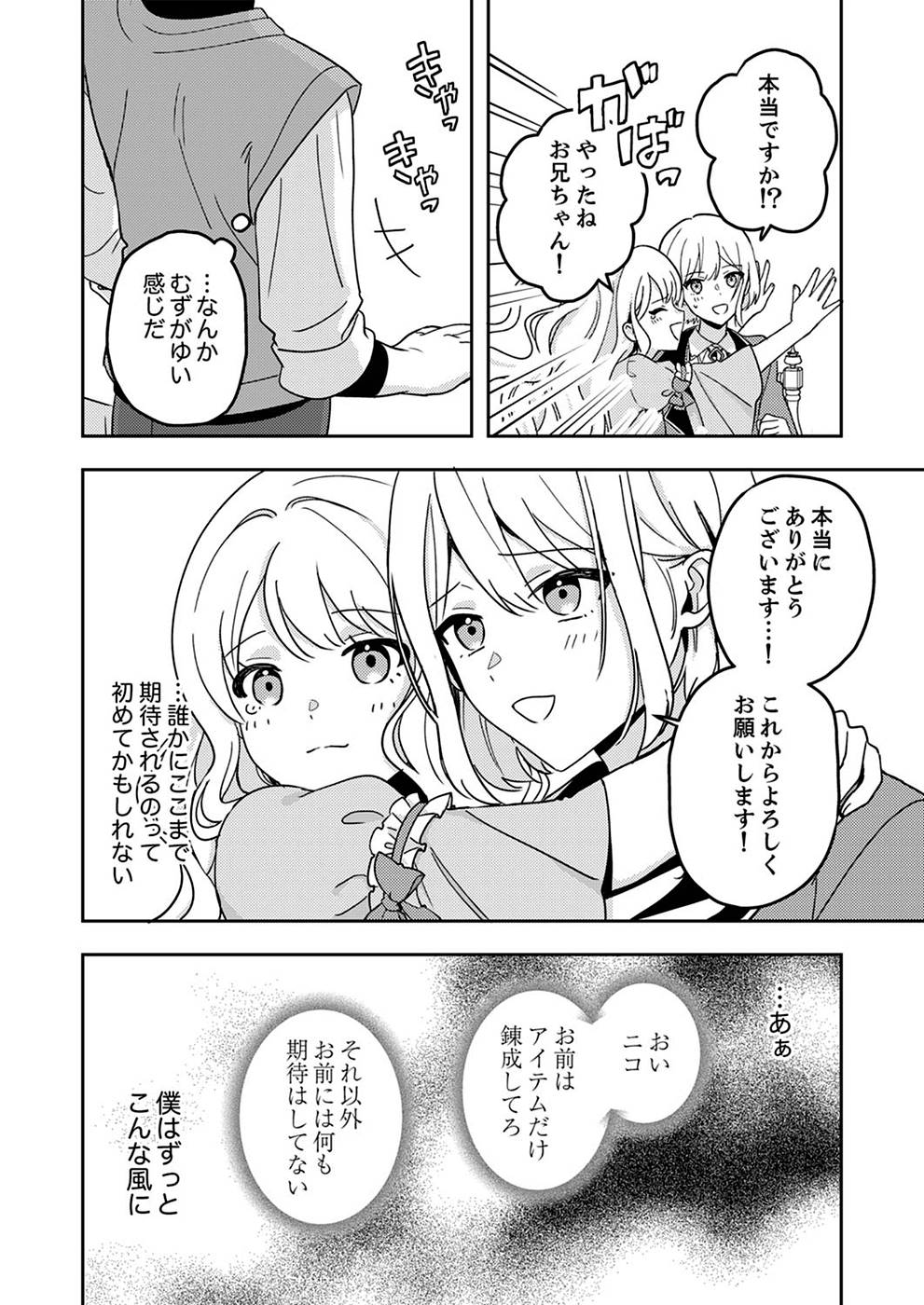RENKINJUTSU NO HENKYOU SAISEI SLOW LIFE: S-KYUU PARTY DE KORITSU SHITA SHOUJO WO KABATTARA TSUIHOU SAREDA NO DE, ISSHO NI SHIAWASE NI KURASHIMASU Chapter 3 page 24 - nihonkuni.com
