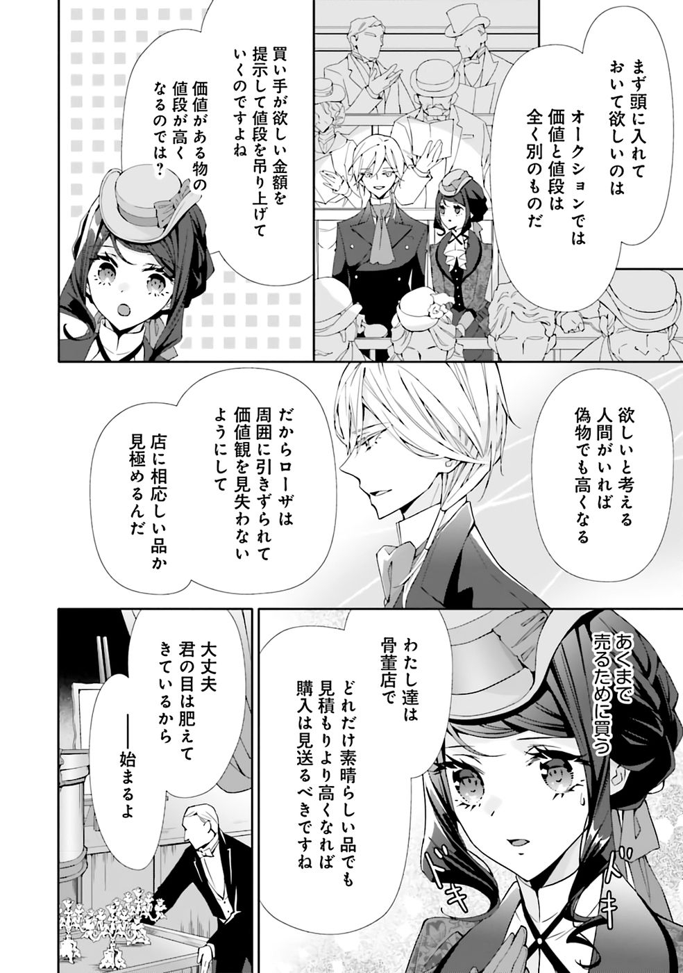 BLUE ROSE ANTIQUE NO SHOUKOUJO Chapter 31 page 4 - nihonkuni.com