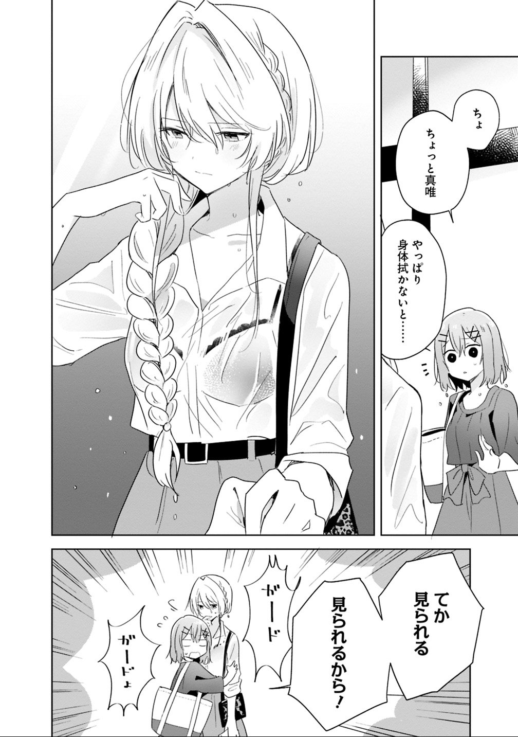 WATASHI GA KOIBITO NI NARERU WAKE NAI JAN, MURI MURI! (※MURI JA NAKATTA!?) Chapter 8 - Page 22