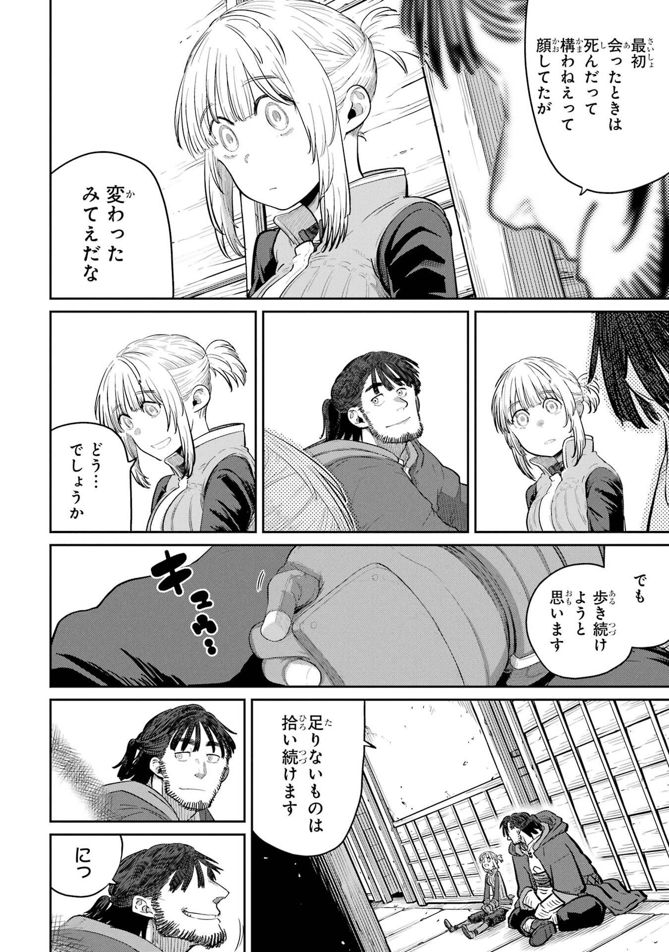 SAIKOU NANDO MEIKYUU DE PARTY NI OKIZARI NI SARETA S-RANK KENSHI, HONTOU NI MAYOI MAKUTTE DARE MO SHIRANAI SAISHINBU E: ORE NO KAN DA TO TABUN KOCCHI GA DEGUCHI DA TO OMOU Chapter 44 - Page 20