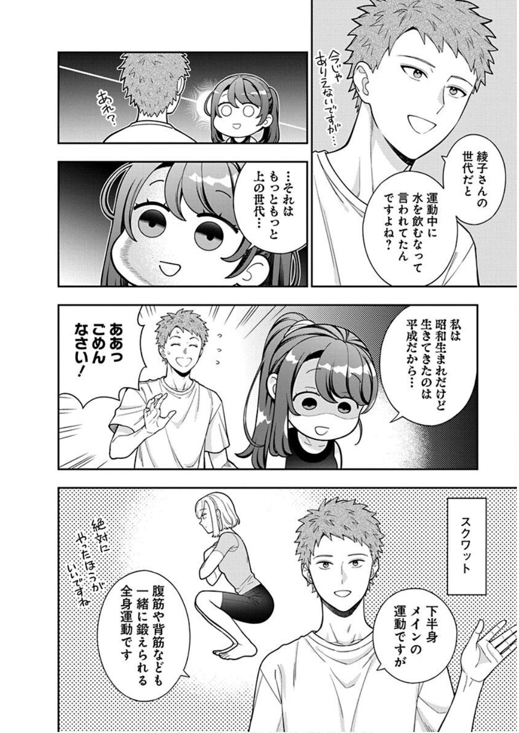 MUSUME JANAKUTE, WATASHI GA SUKI NANO!? Chapter 38 - Page 18