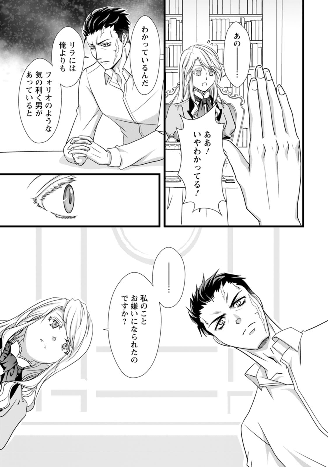 IKATSUI KAO DE KYOUAKU KISHI DANCHOU TO OSORERARERU KOUSHAKU-SAMA NO SAIGO NO KONKATSU AITE WA SHAKOUKAINO MABOROSHI NO HANA DESHITA Chapter 6 page 3 - nihonkuni.com