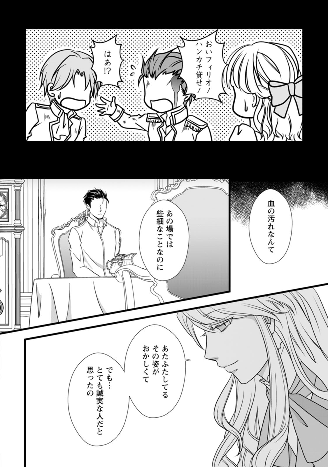 IKATSUI KAO DE KYOUAKU KISHI DANCHOU TO OSORERARERU KOUSHAKU-SAMA NO SAIGO NO KONKATSU AITE WA SHAKOUKAINO MABOROSHI NO HANA DESHITA Chapter 6 page 16 - nihonkuni.com