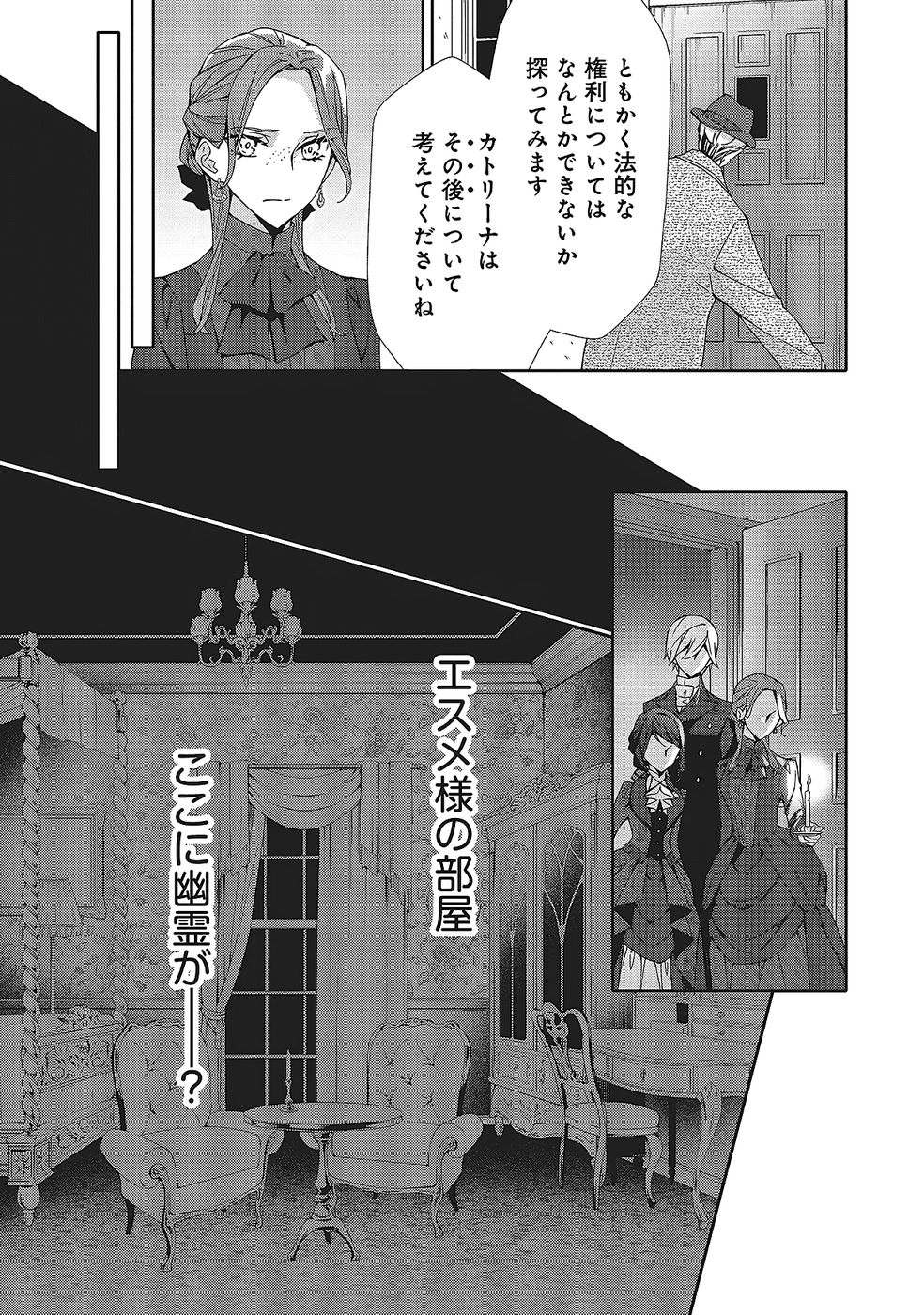BLUE ROSE ANTIQUE NO SHOUKOUJO Chapter 33 page 11 - nihonkuni.com