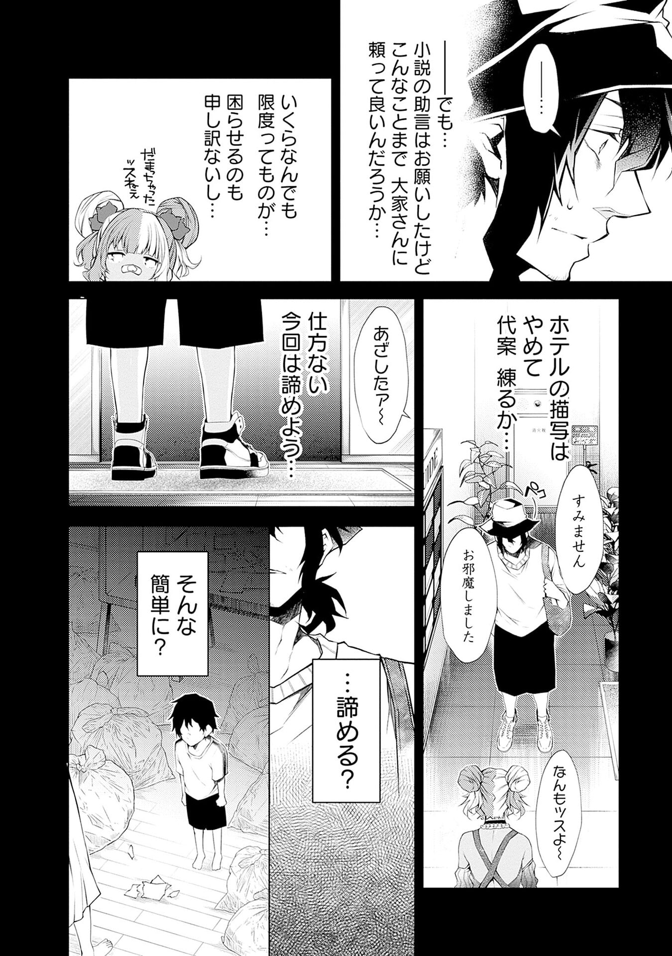 NEGAI AI: HAJIMETE DOUSHI NO HAJIRAI YUUGI Chapter 7 - Page 8
