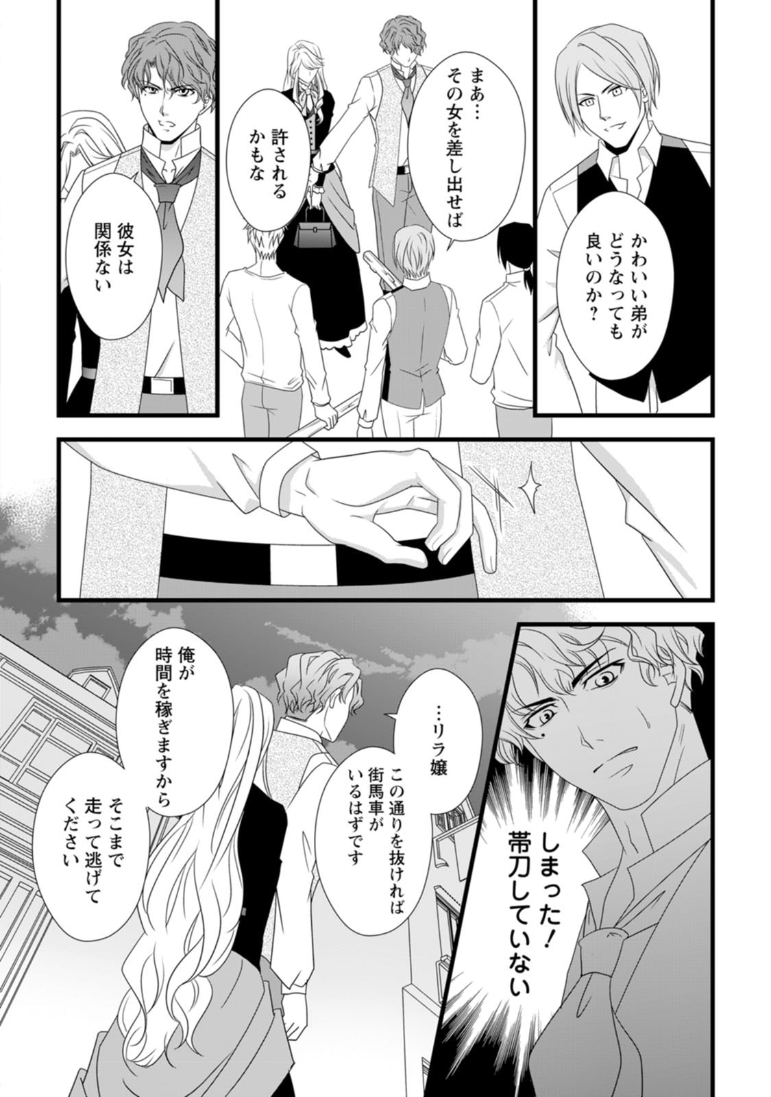 IKATSUI KAO DE KYOUAKU KISHI DANCHOU TO OSORERARERU KOUSHAKU-SAMA NO SAIGO NO KONKATSU AITE WA SHAKOUKAINO MABOROSHI NO HANA DESHITA Chapter 10 page 20 - nihonkuni.com