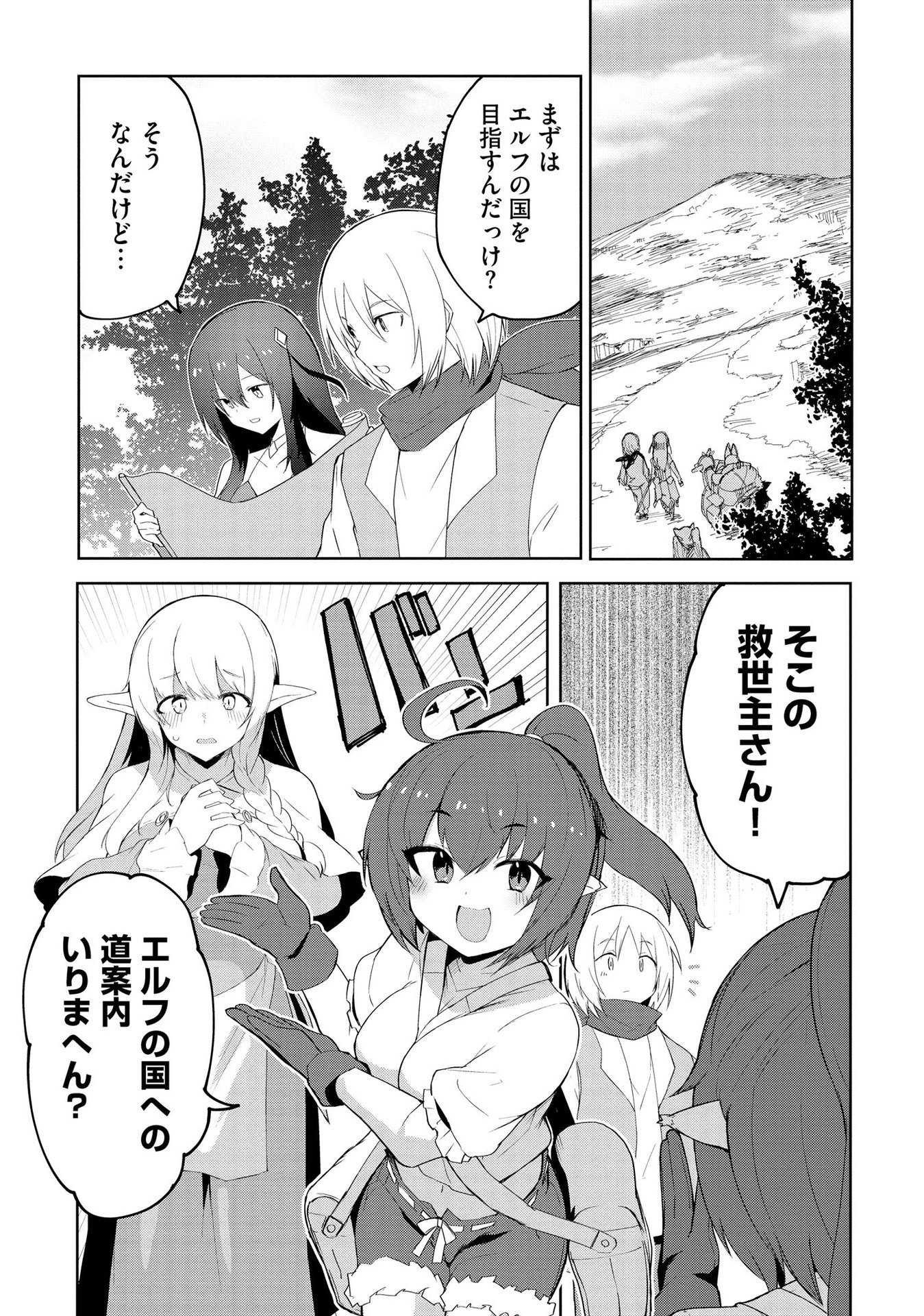 JUUKOSO KOSHISOI: ISEKAI NO MEIUN WA, BOKURA NO KISS NI KAKATTERU YOU DESU Chapter 5 page 22 - nihonkuni.com